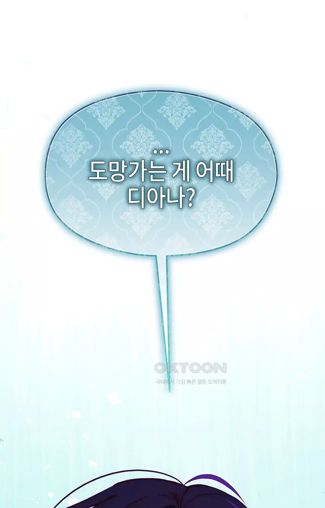 두근두근 공략기 116화 - 어때? 73