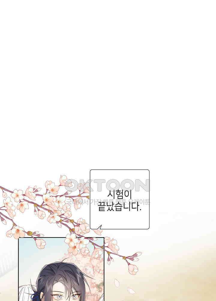 악역이지만, 남주는 꼬시지 않아요 50화 2