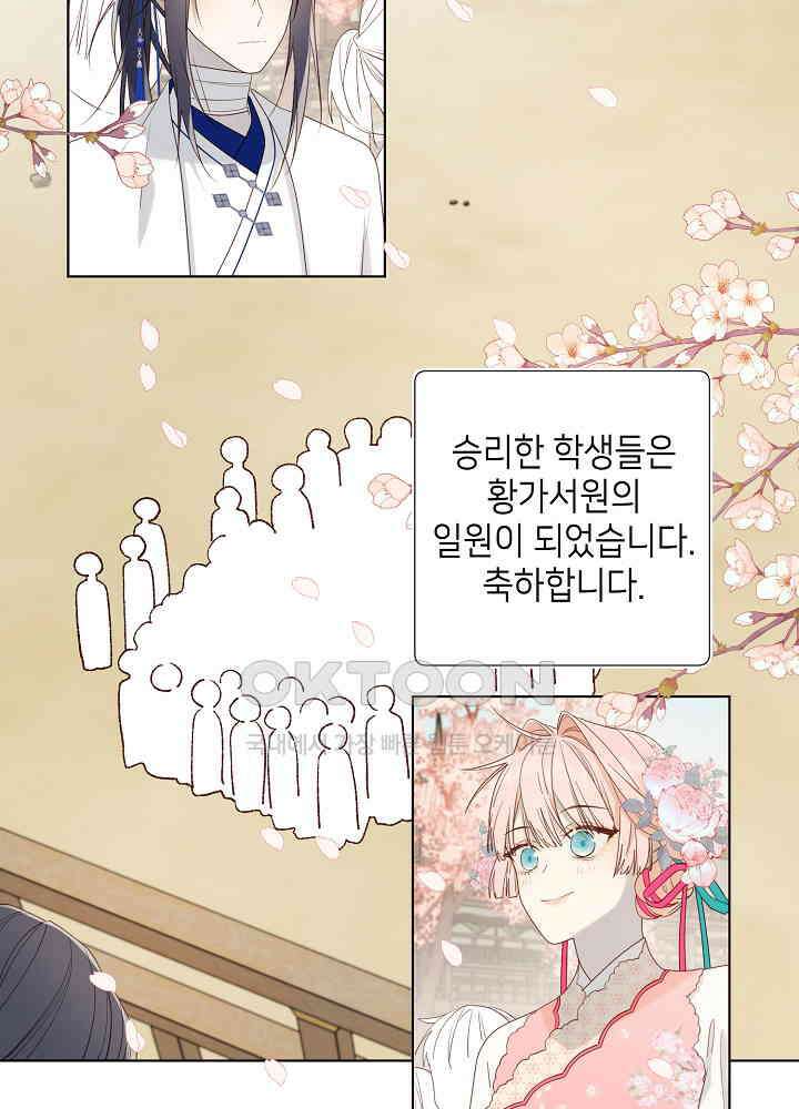 악역이지만, 남주는 꼬시지 않아요 50화 3