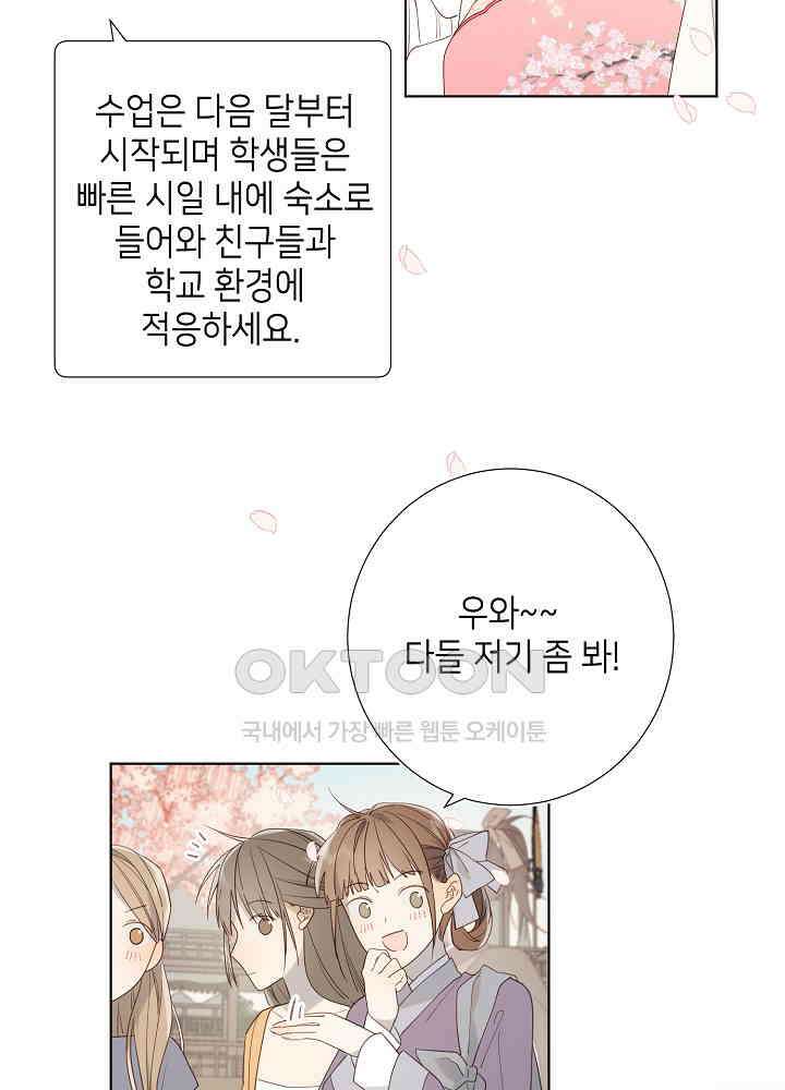악역이지만, 남주는 꼬시지 않아요 50화 4