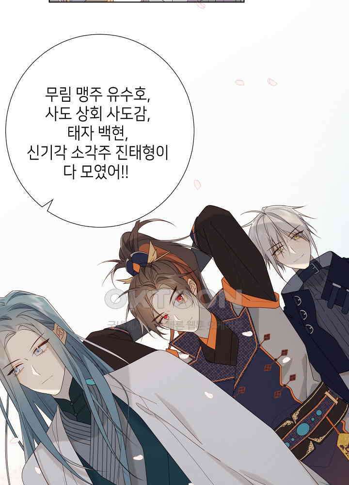 악역이지만, 남주는 꼬시지 않아요 50화 5