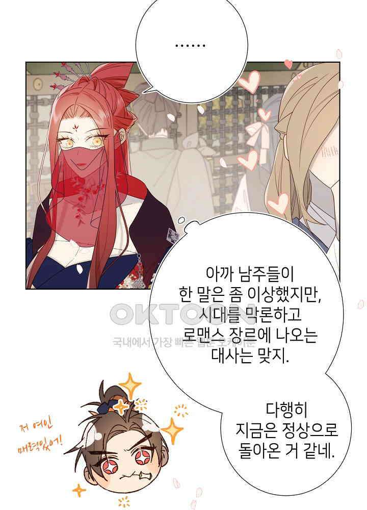 악역이지만, 남주는 꼬시지 않아요 50화 7