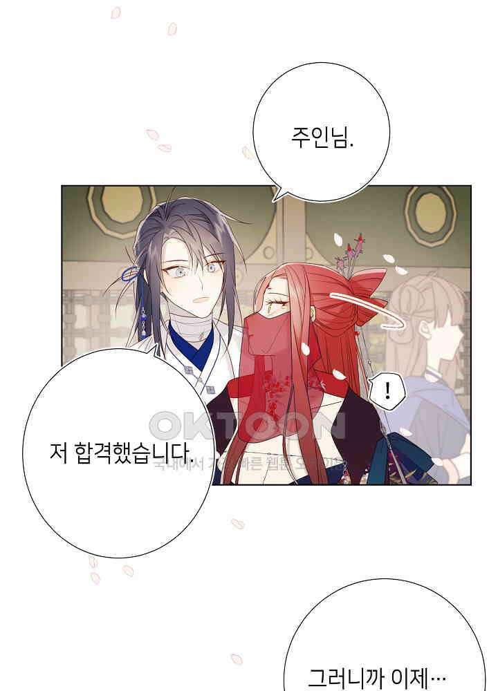 악역이지만, 남주는 꼬시지 않아요 50화 8