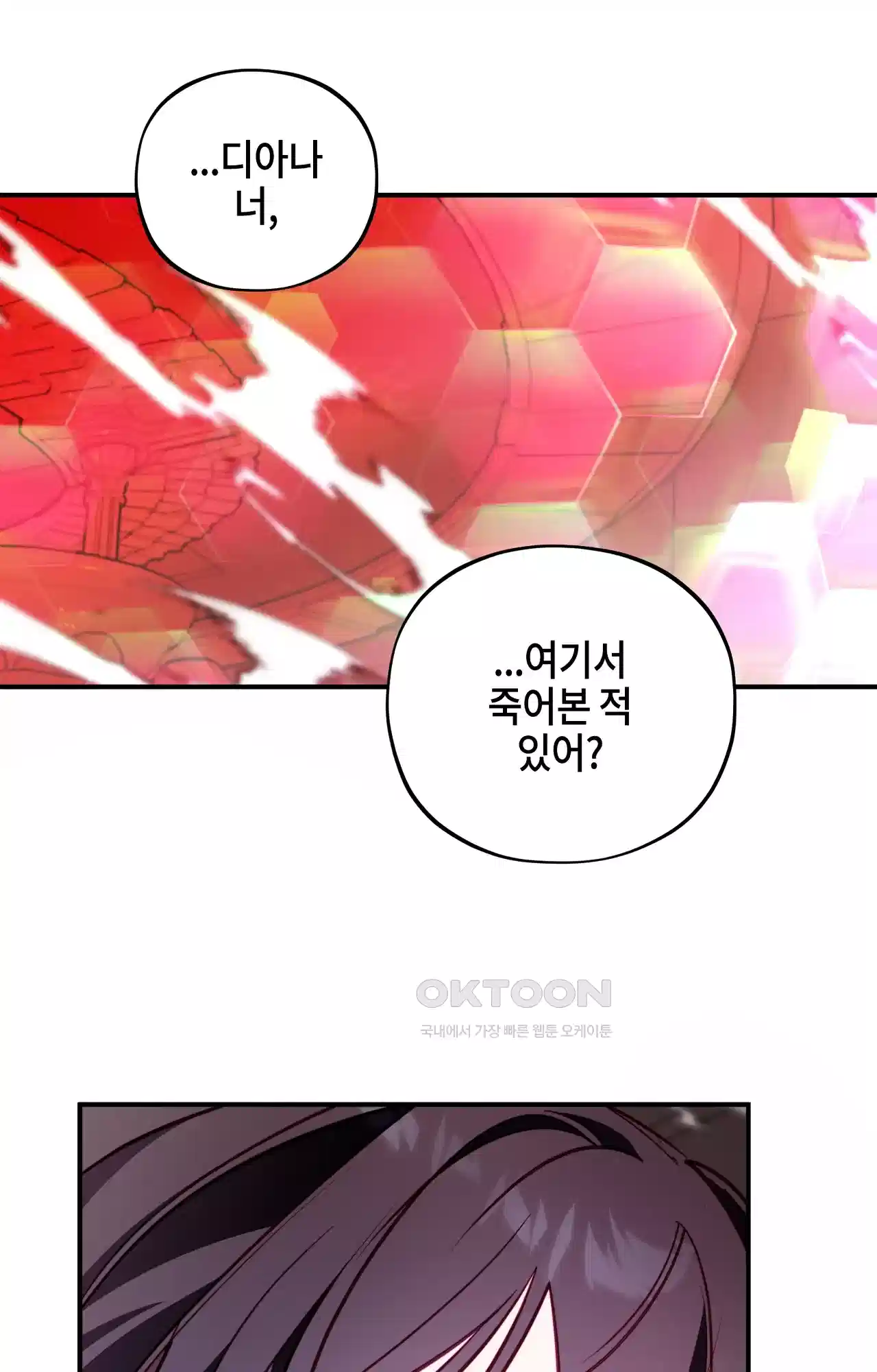 두근두근 공략기 124화 - 좋은 아침이에요 1
