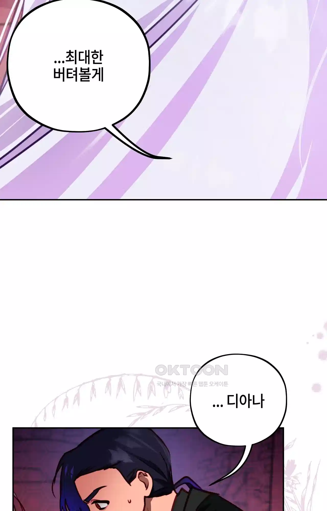 두근두근 공략기 124화 - 좋은 아침이에요 14