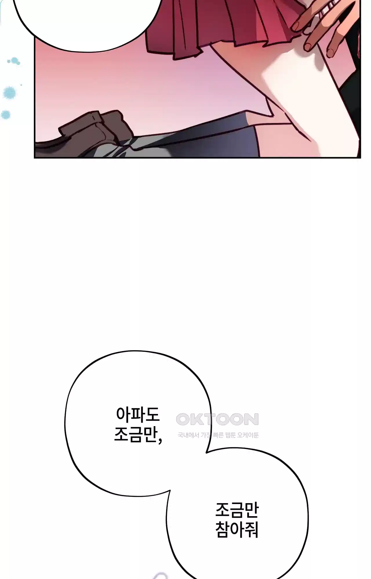 두근두근 공략기 124화 - 좋은 아침이에요 17