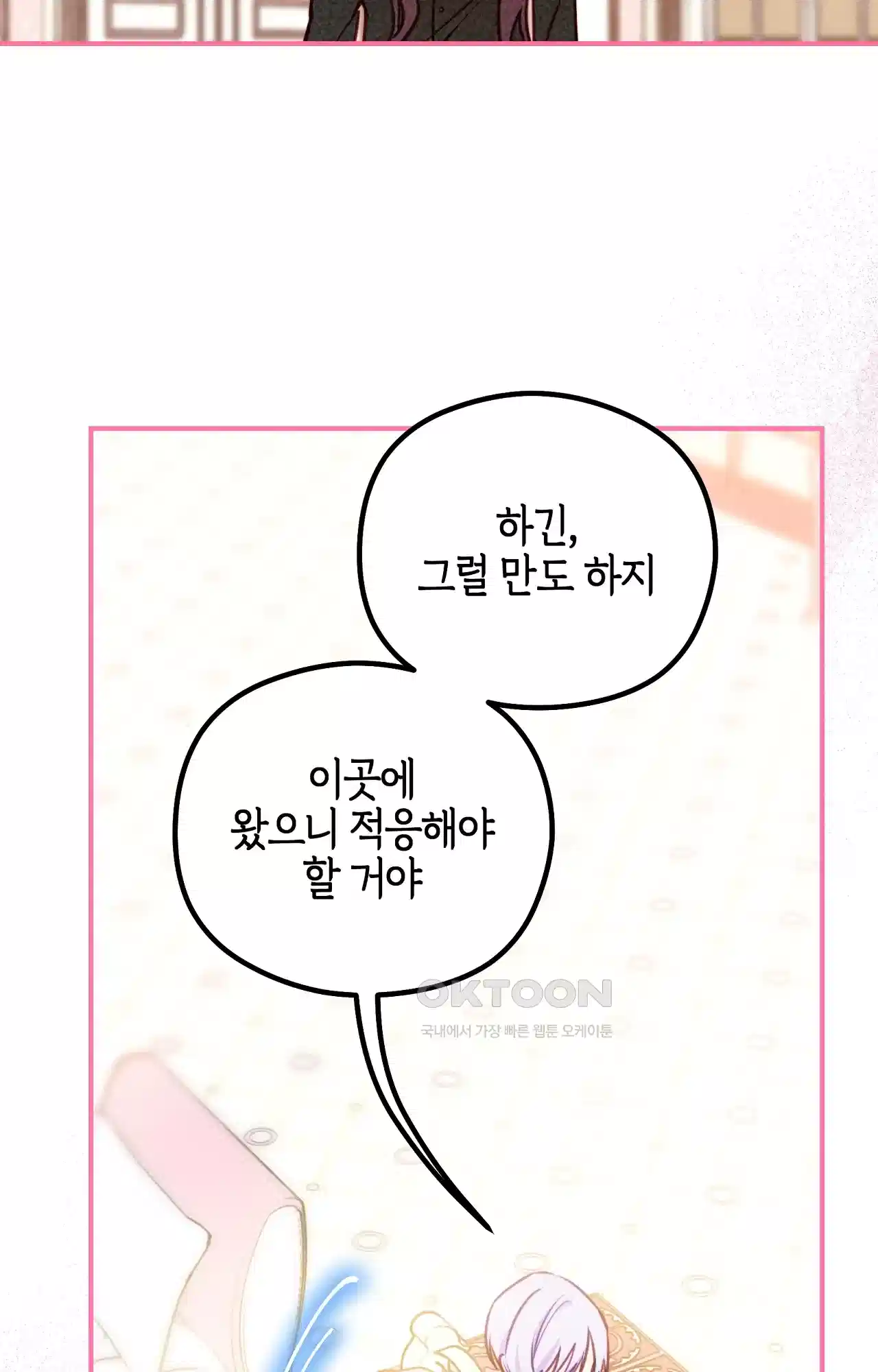 두근두근 공략기 124화 - 좋은 아침이에요 31