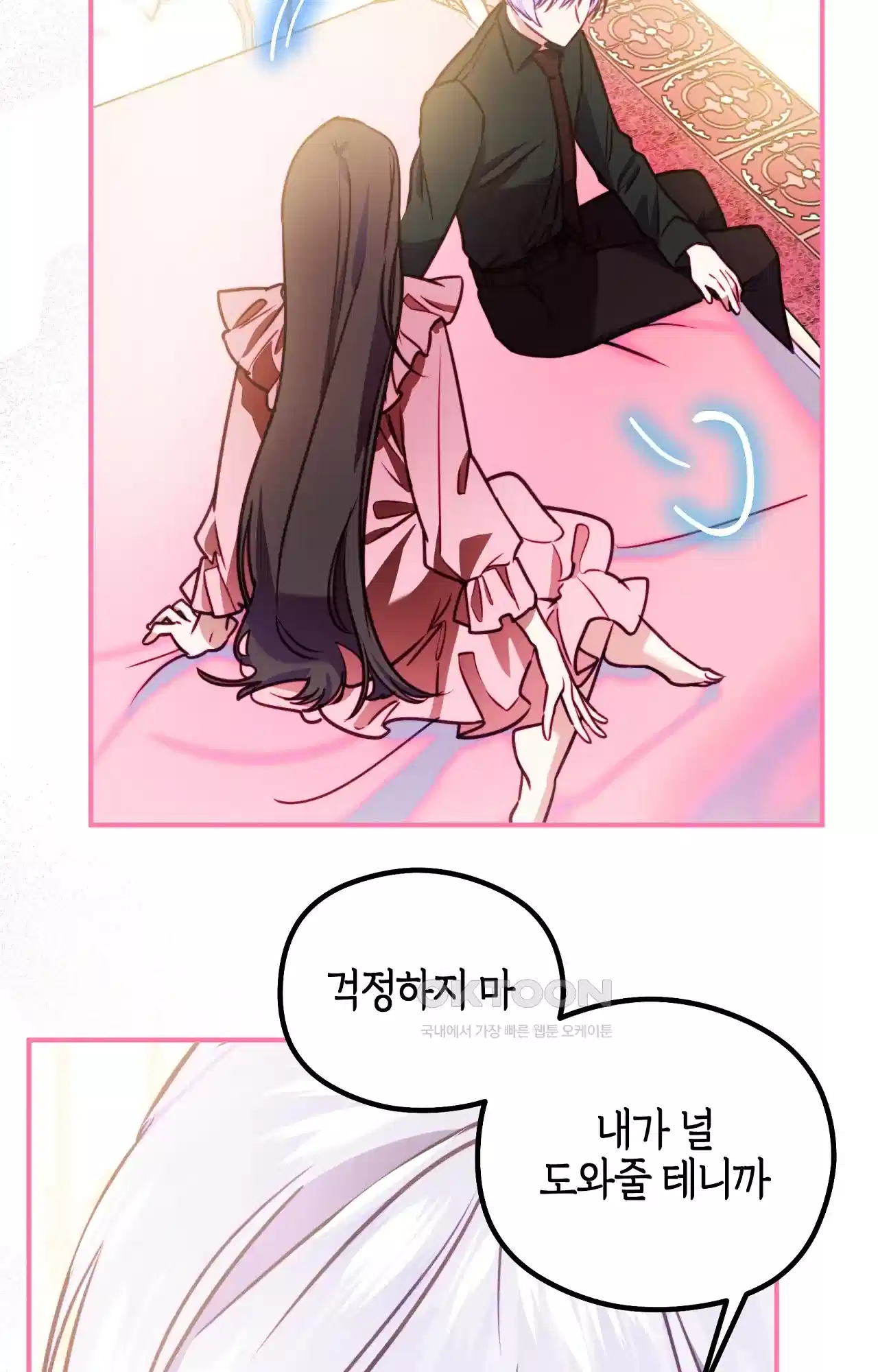 두근두근 공략기 124화 - 좋은 아침이에요 32