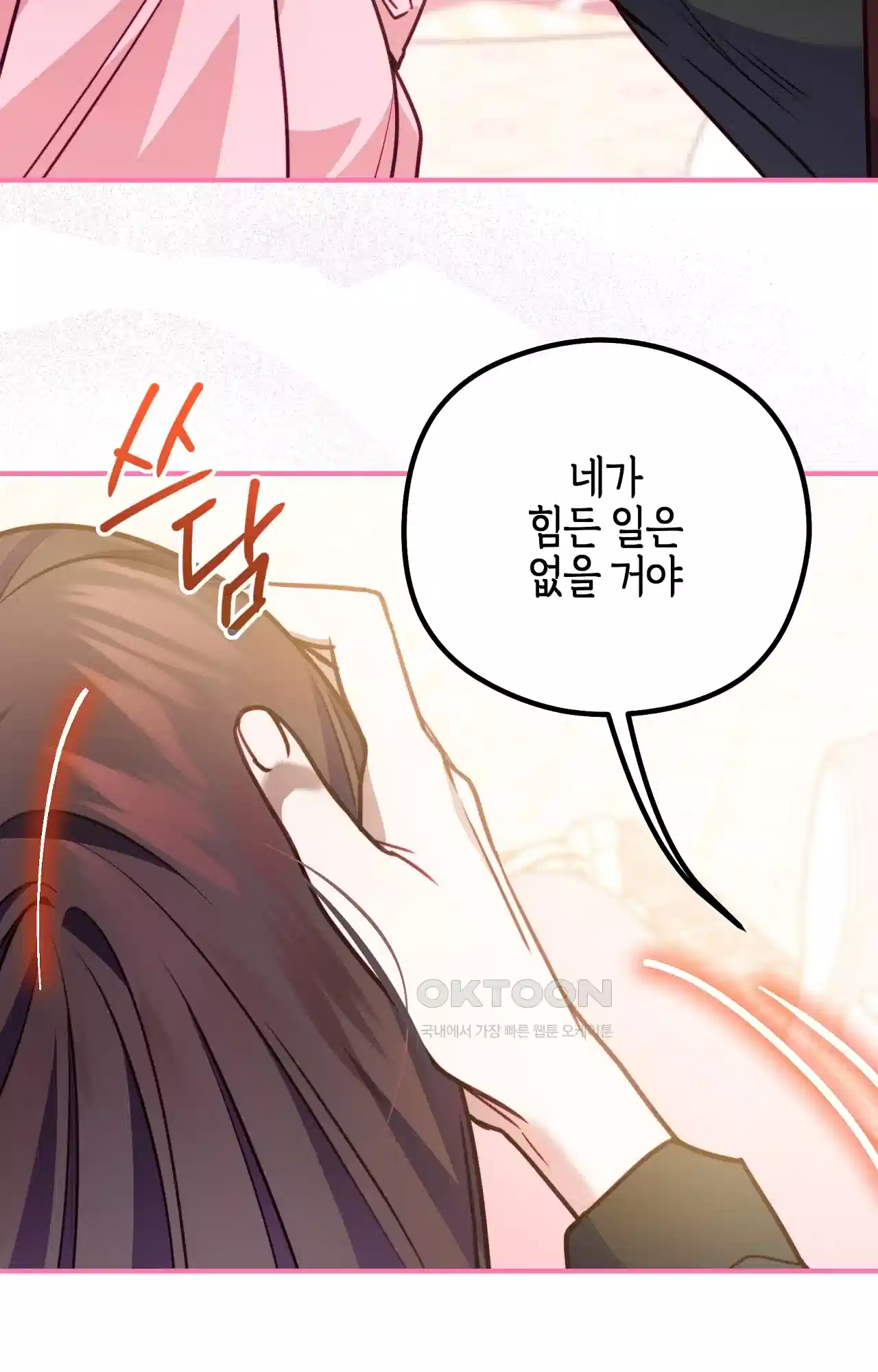 두근두근 공략기 124화 - 좋은 아침이에요 35