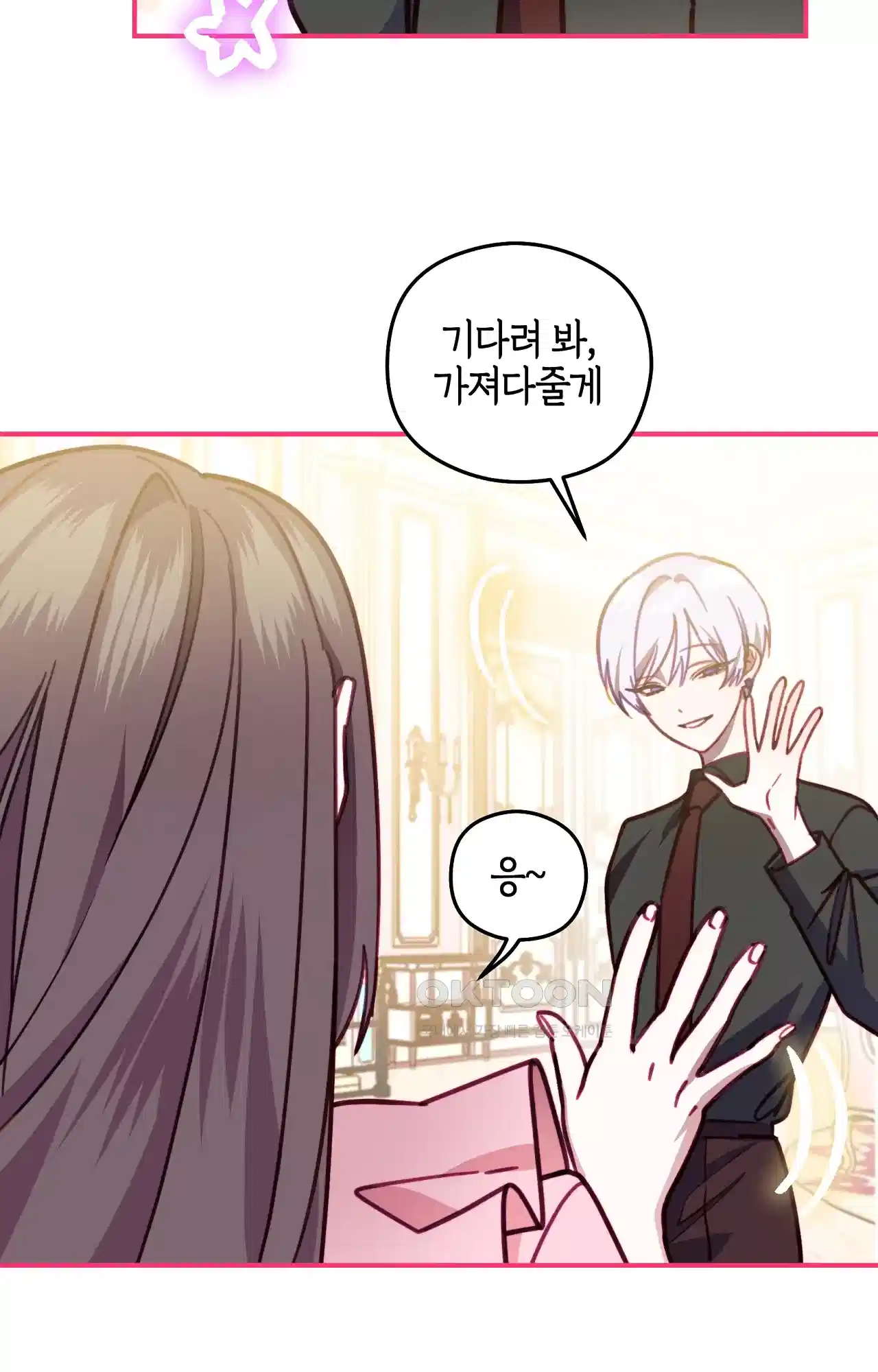 두근두근 공략기 124화 - 좋은 아침이에요 37