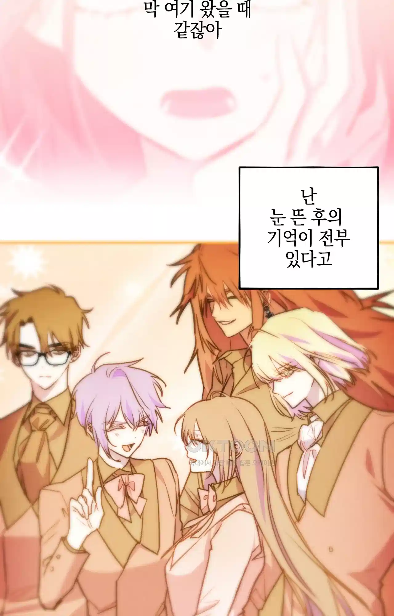 두근두근 공략기 124화 - 좋은 아침이에요 43