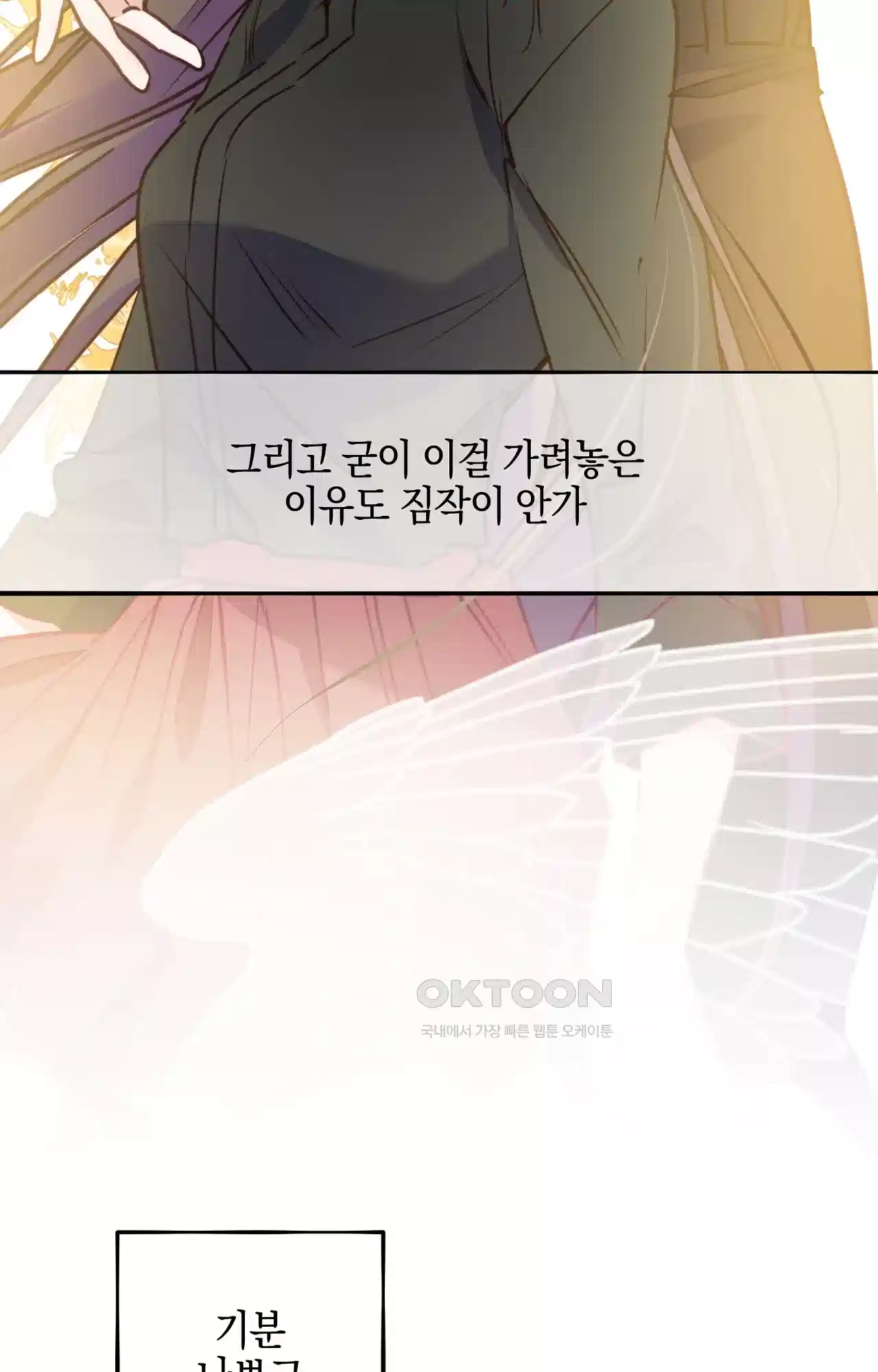 두근두근 공략기 124화 - 좋은 아침이에요 46