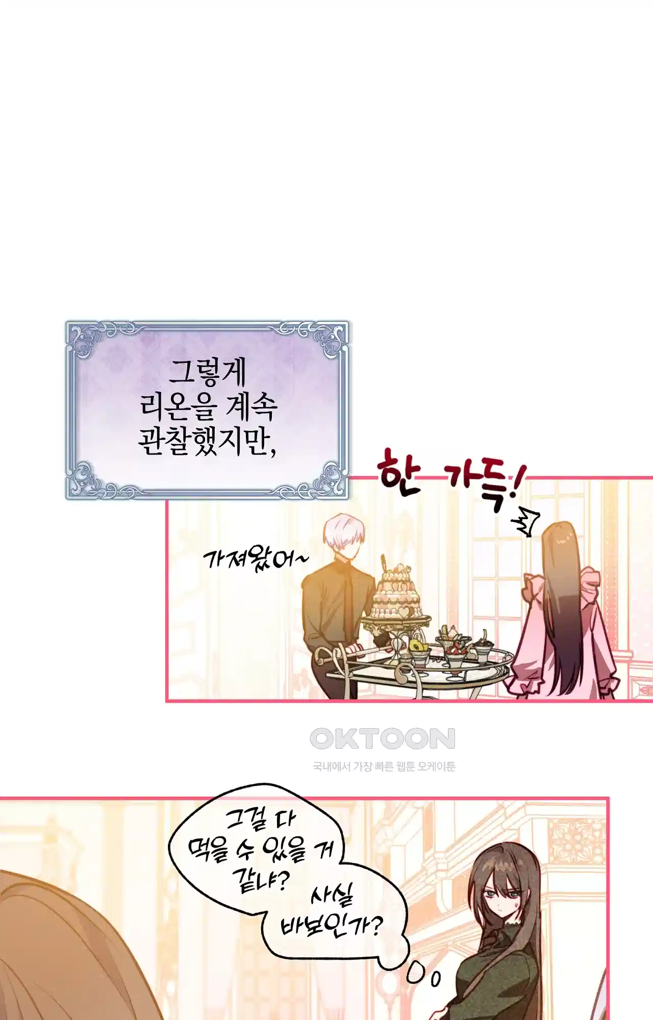 두근두근 공략기 124화 - 좋은 아침이에요 49