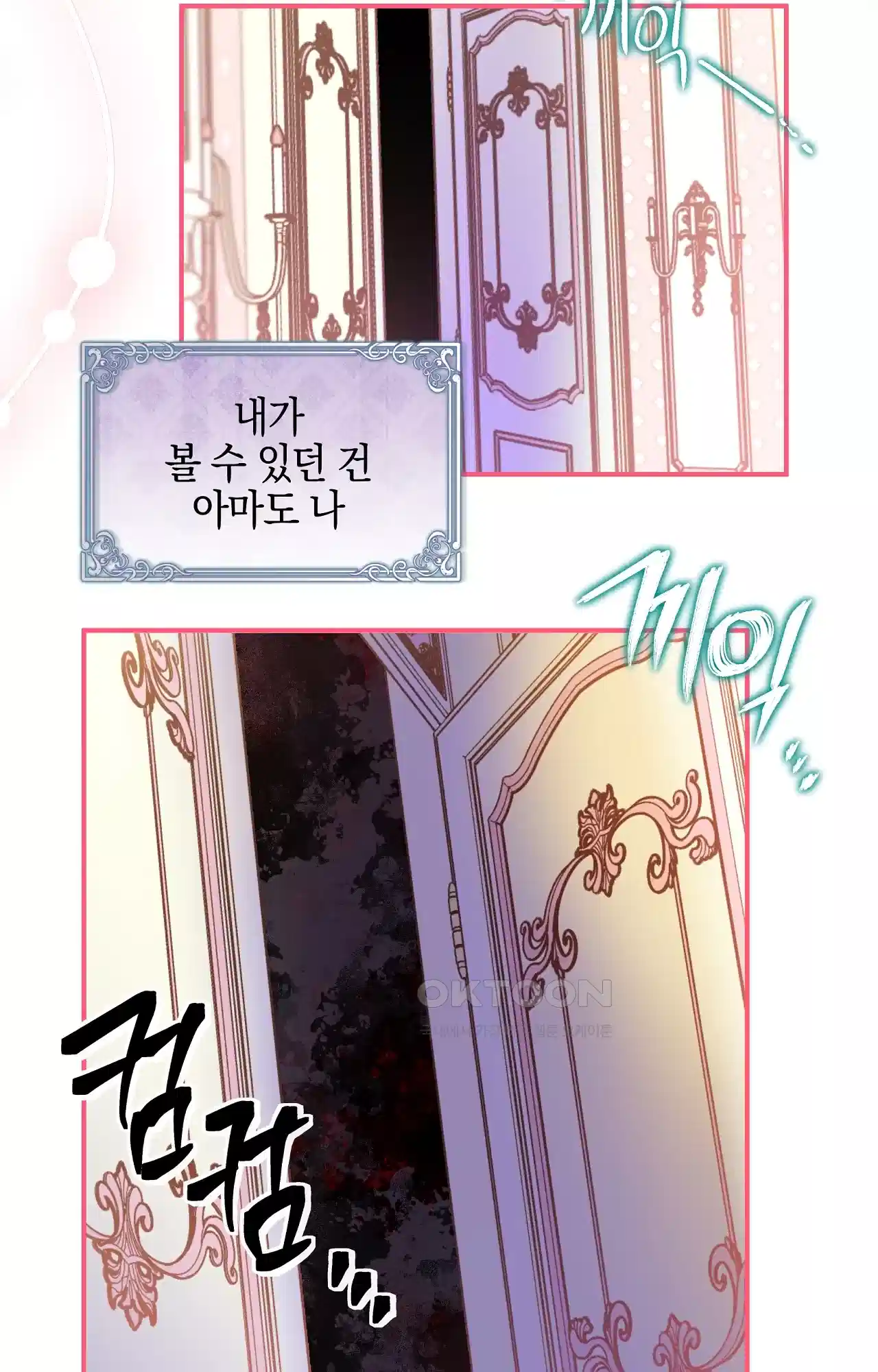 두근두근 공략기 124화 - 좋은 아침이에요 51