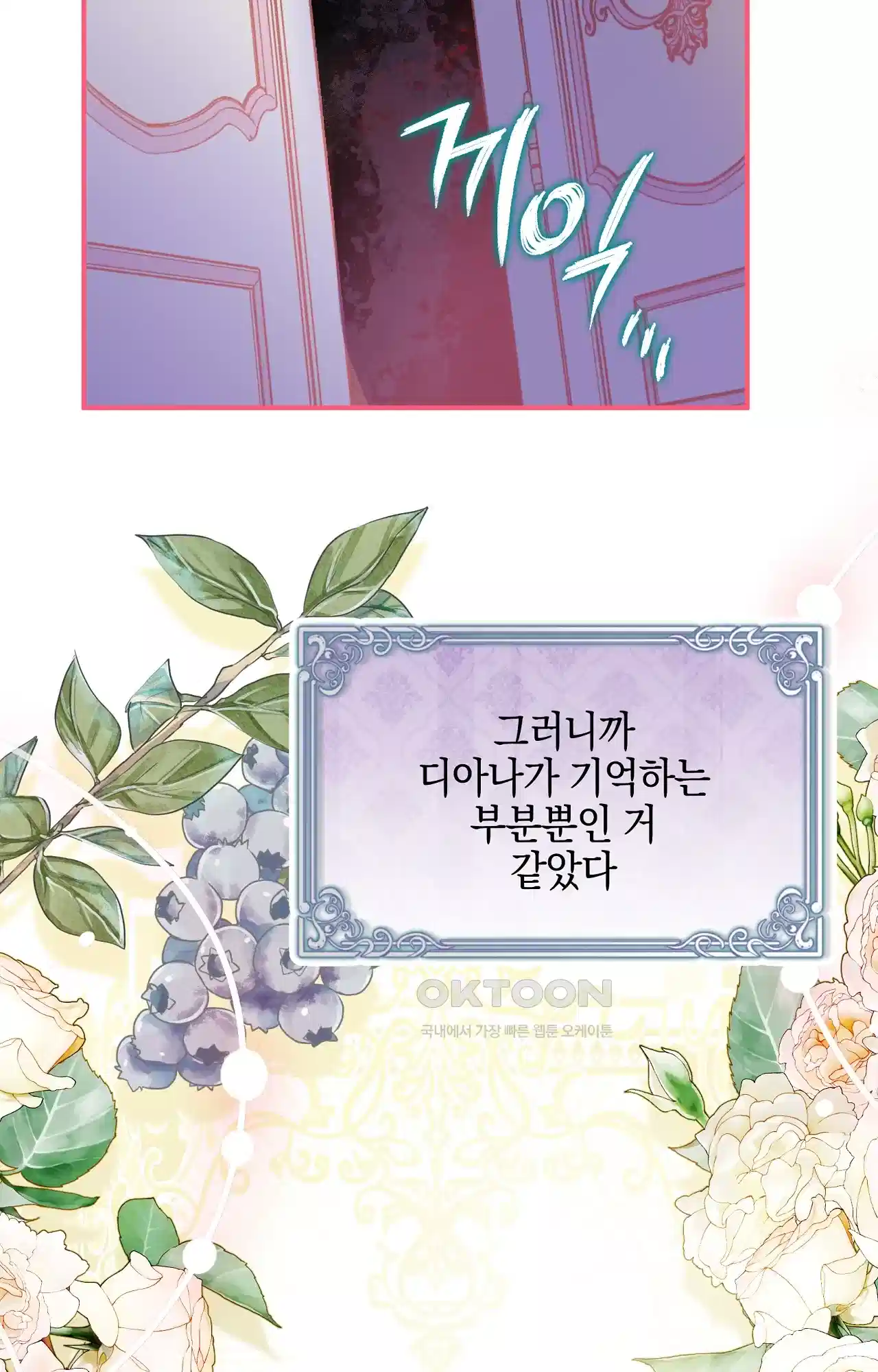 두근두근 공략기 124화 - 좋은 아침이에요 52