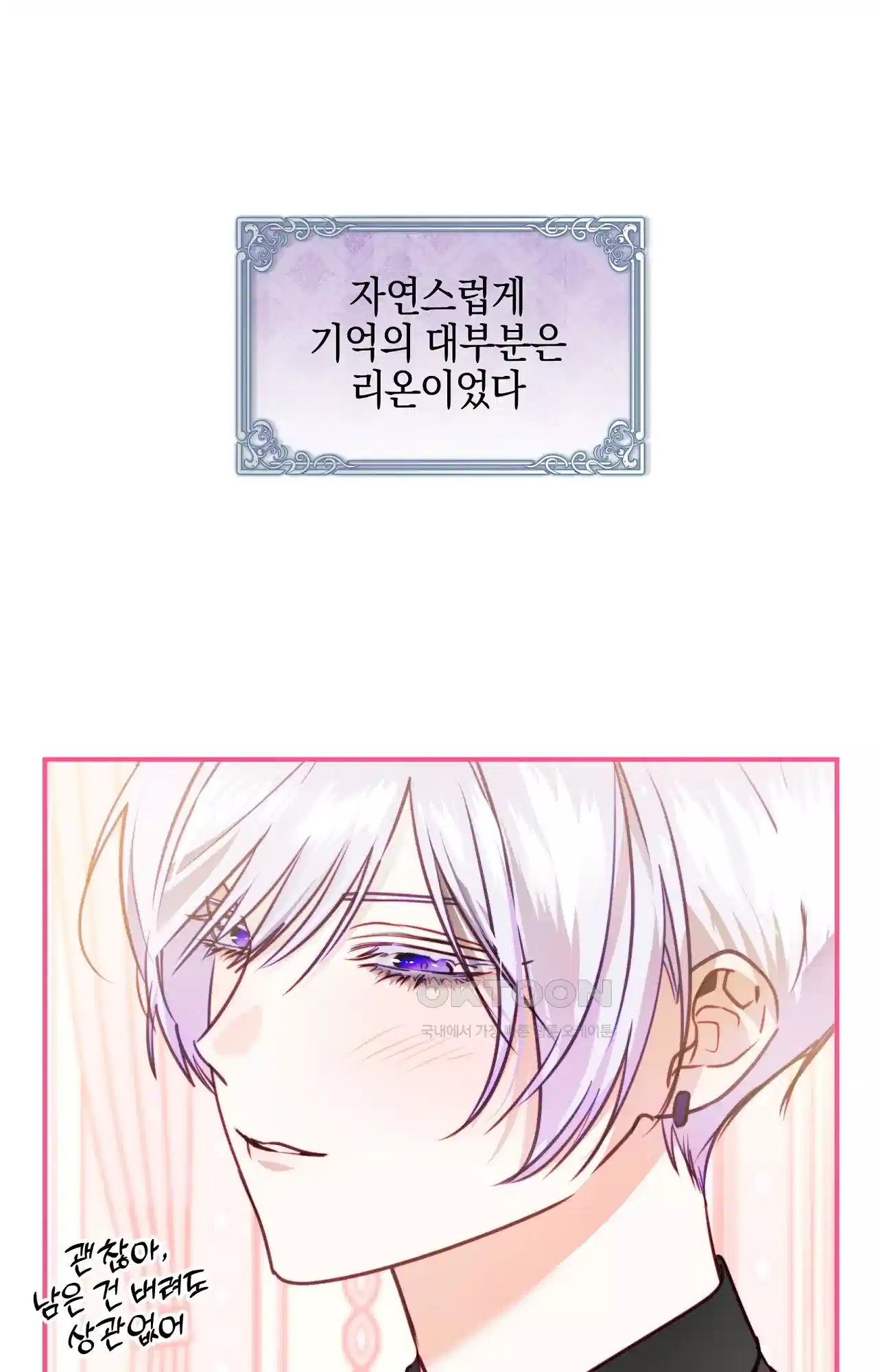 두근두근 공략기 124화 - 좋은 아침이에요 55