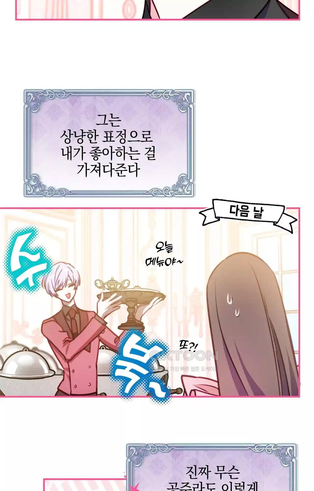 두근두근 공략기 124화 - 좋은 아침이에요 56
