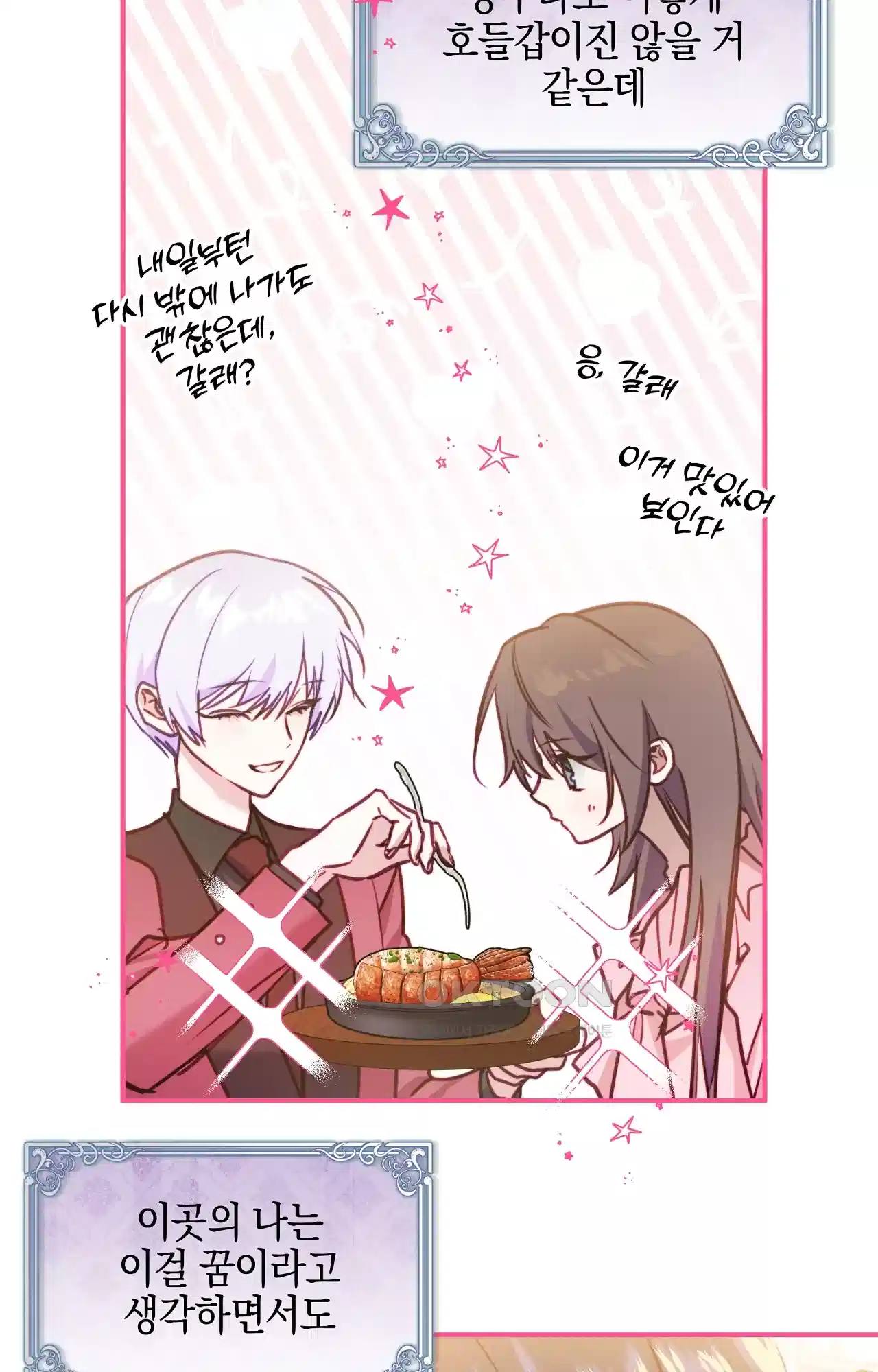 두근두근 공략기 124화 - 좋은 아침이에요 57