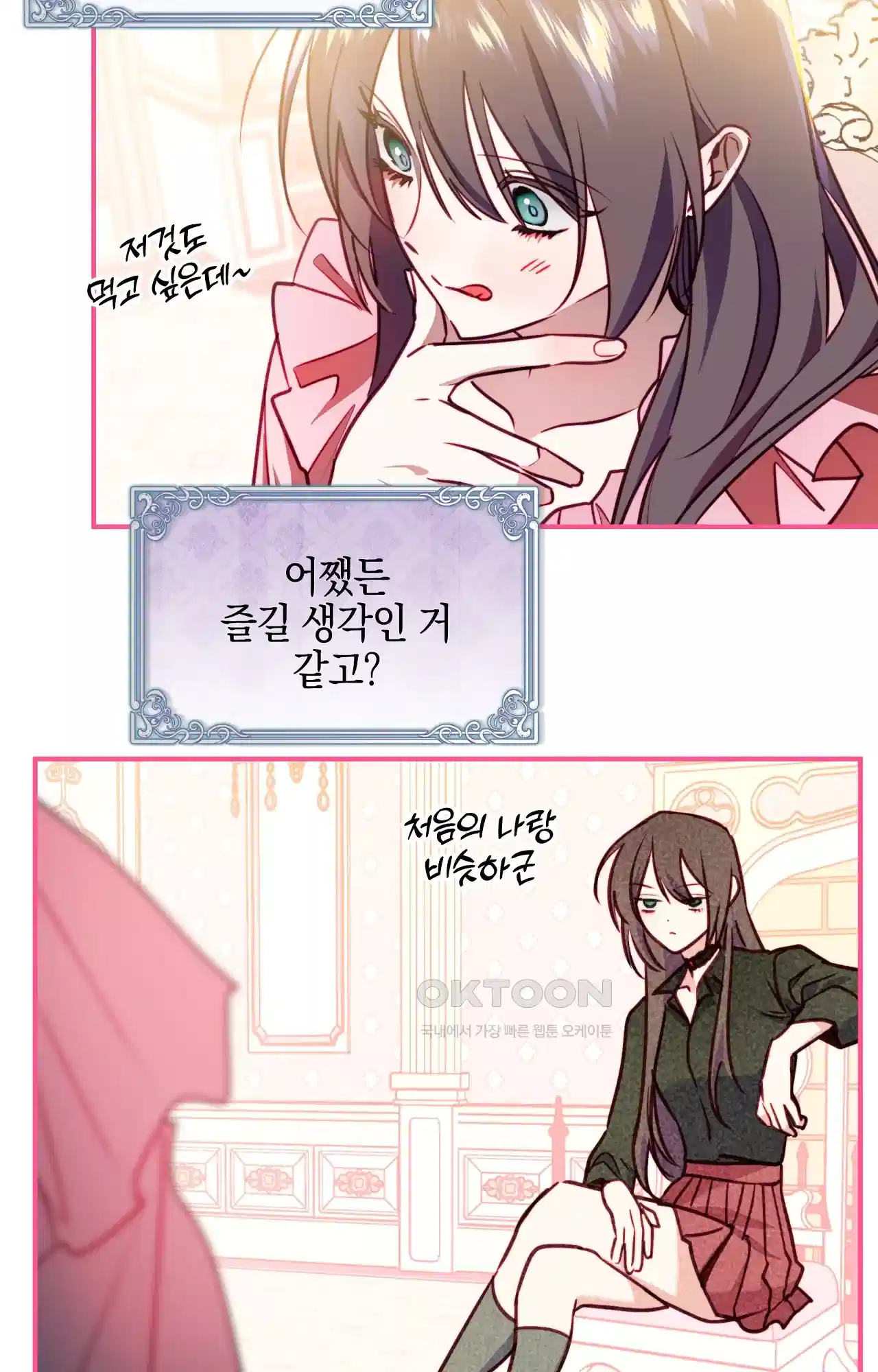 두근두근 공략기 124화 - 좋은 아침이에요 58