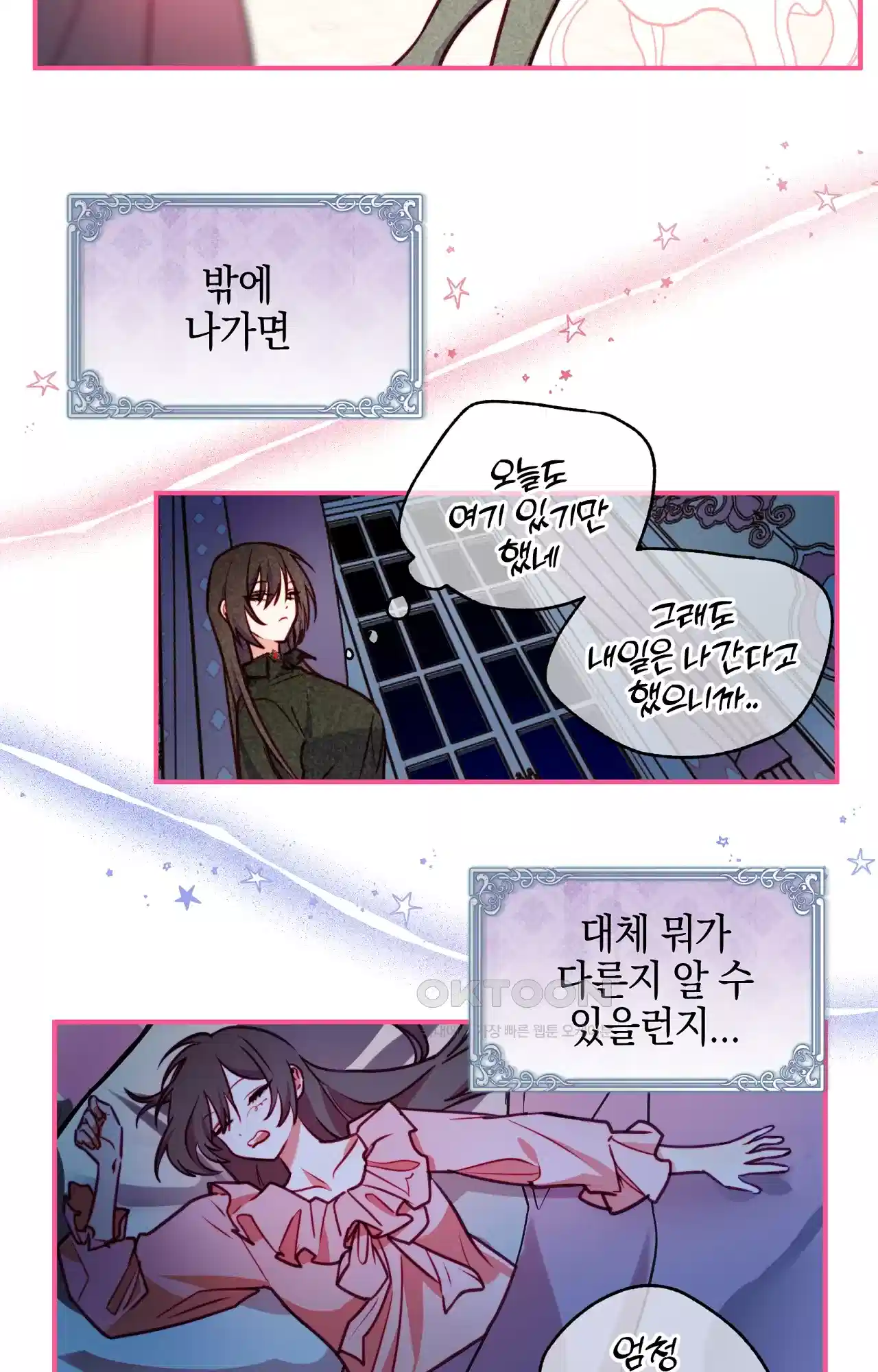 두근두근 공략기 124화 - 좋은 아침이에요 59