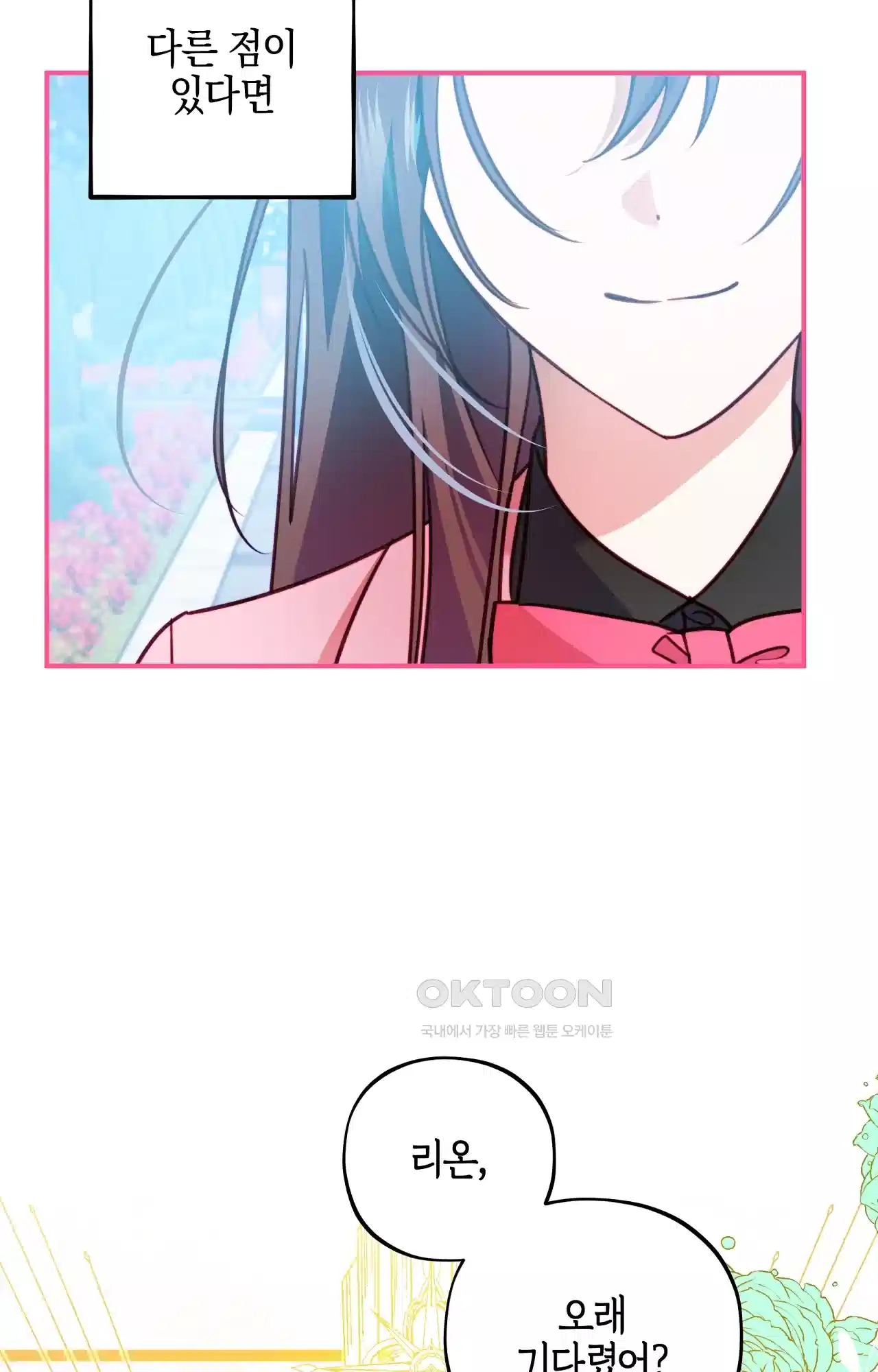 두근두근 공략기 124화 - 좋은 아침이에요 63