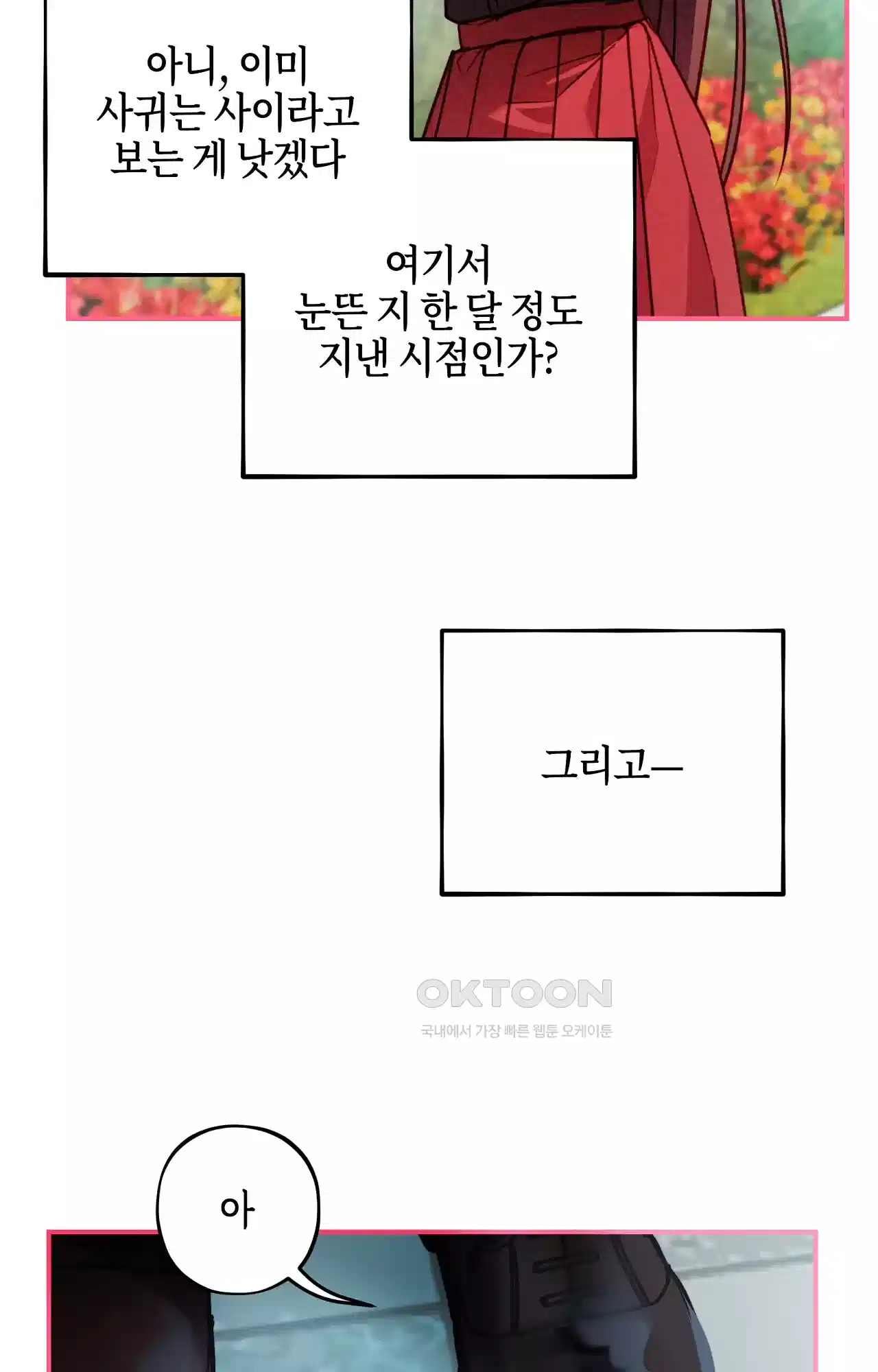 두근두근 공략기 124화 - 좋은 아침이에요 68