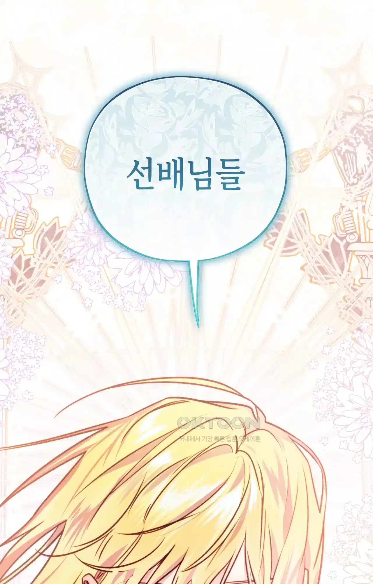 두근두근 공략기 124화 - 좋은 아침이에요 70