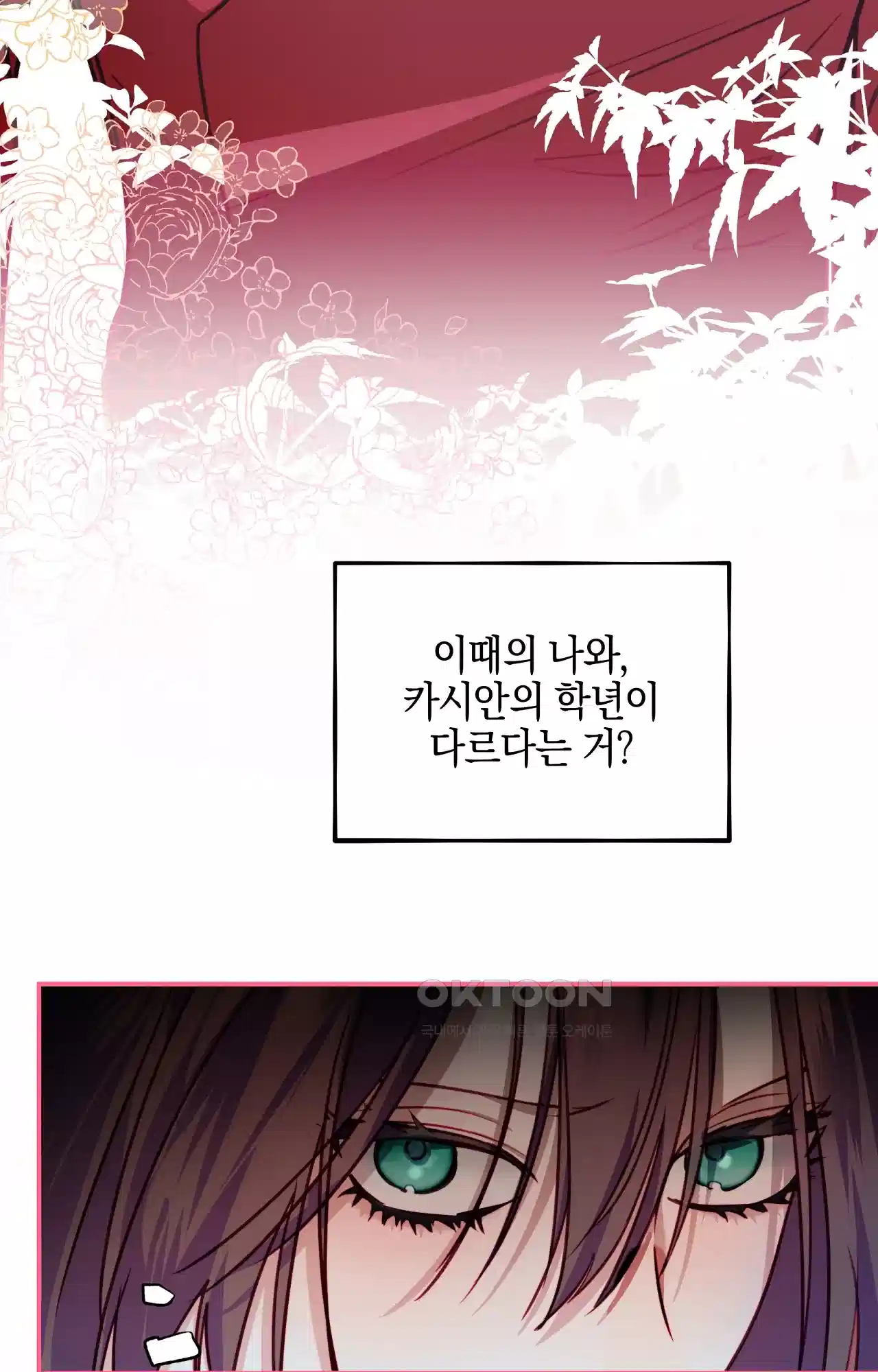 두근두근 공략기 124화 - 좋은 아침이에요 72