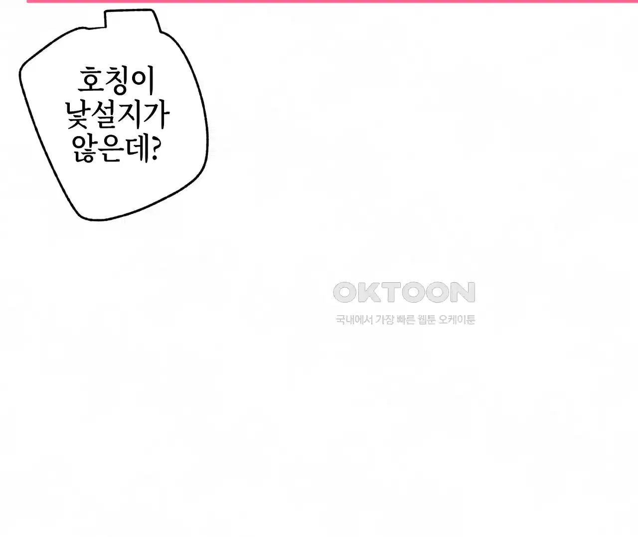 두근두근 공략기 124화 - 좋은 아침이에요 73