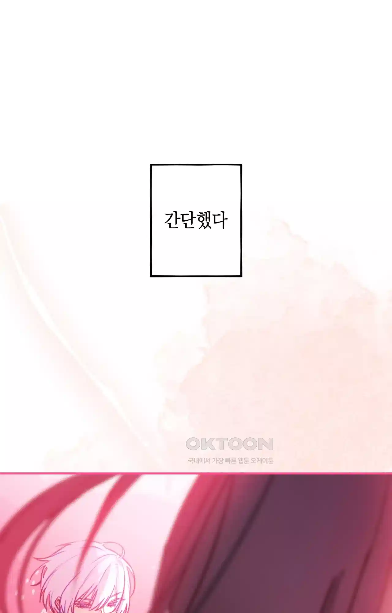 두근두근 공략기 126화 - 대화를 1