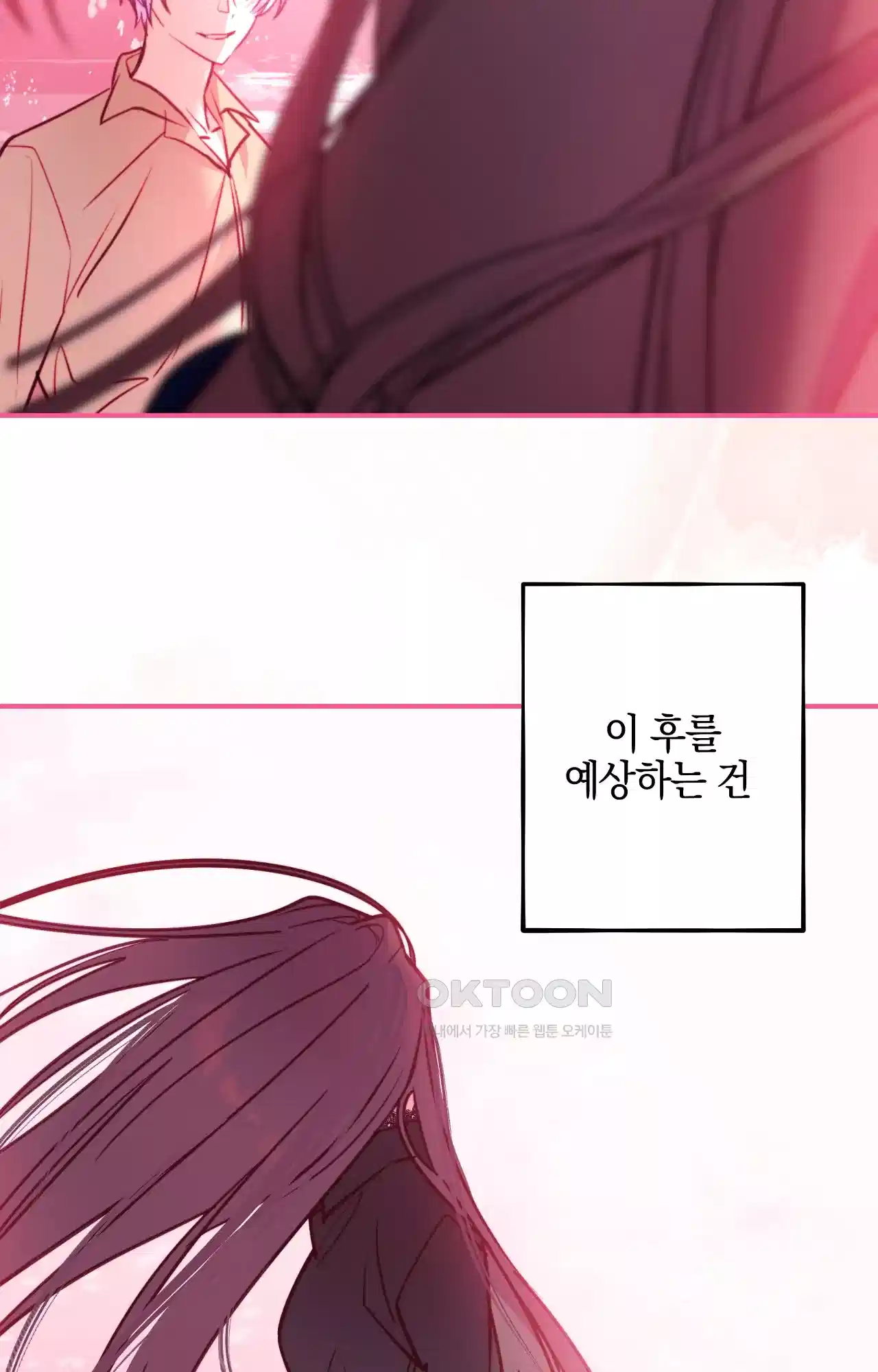 두근두근 공략기 126화 - 대화를 2