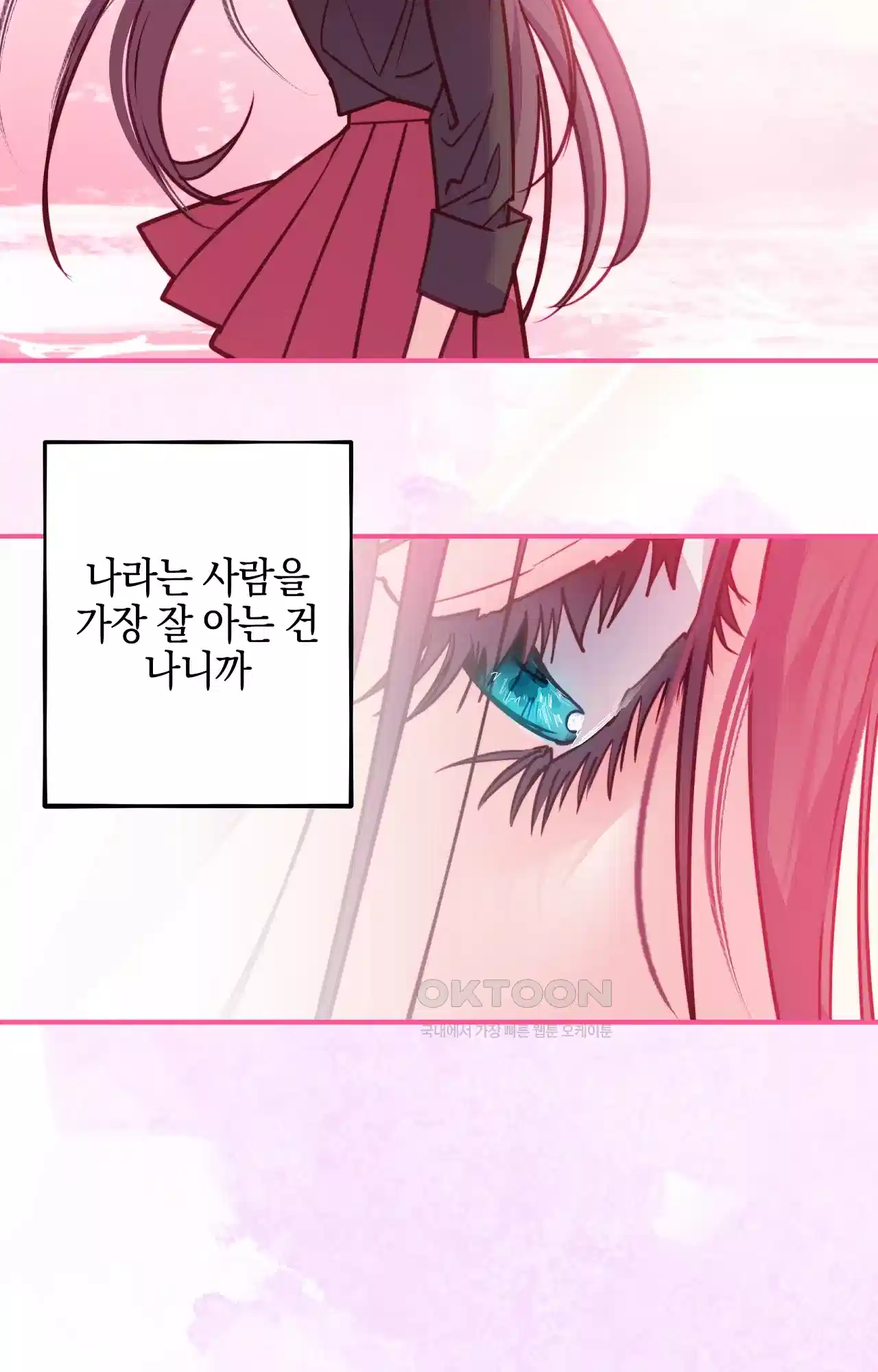 두근두근 공략기 126화 - 대화를 3
