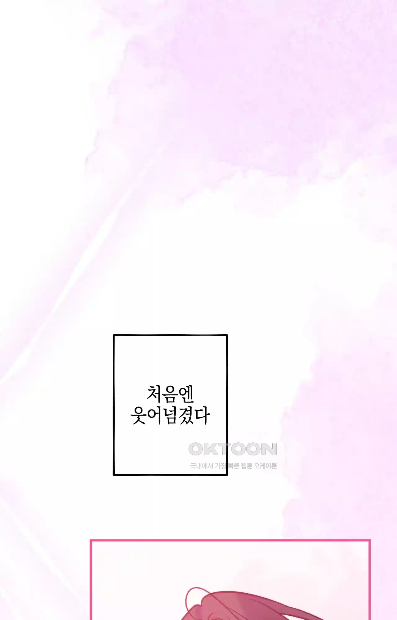 두근두근 공략기 126화 - 대화를 4