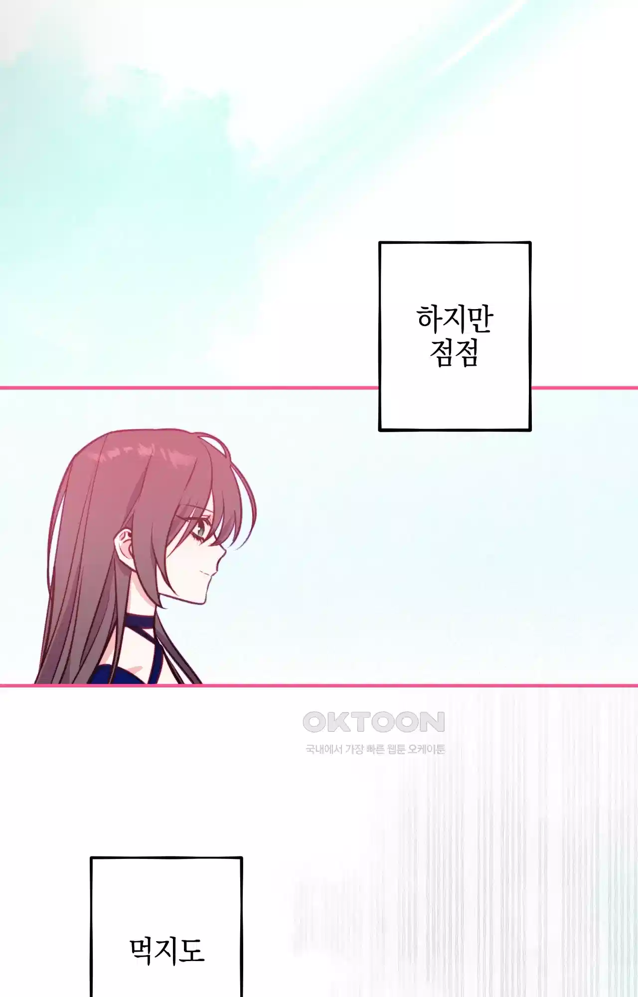 두근두근 공략기 126화 - 대화를 6
