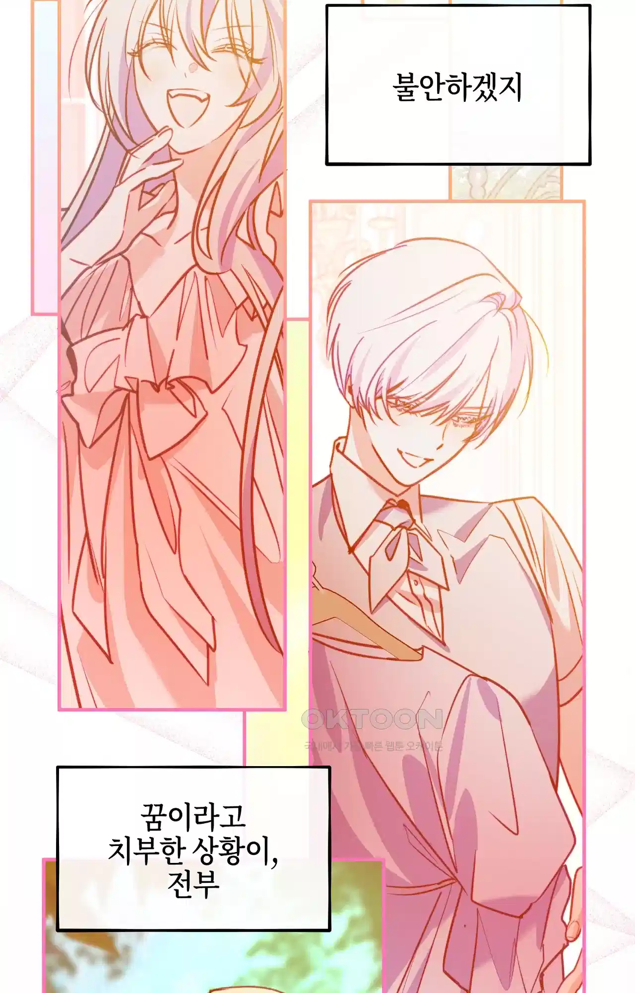 두근두근 공략기 126화 - 대화를 16