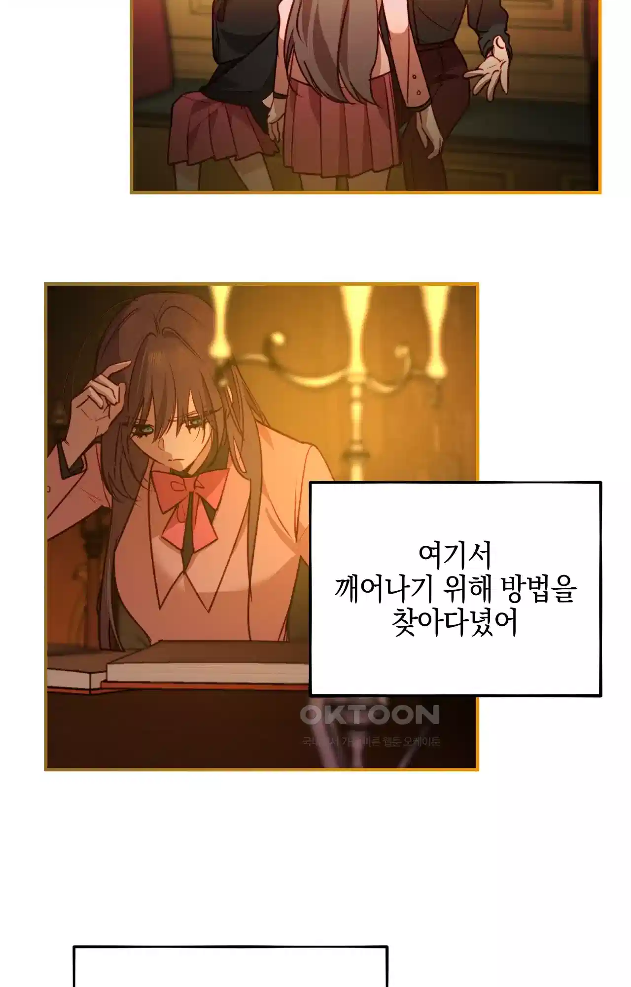 두근두근 공략기 126화 - 대화를 35