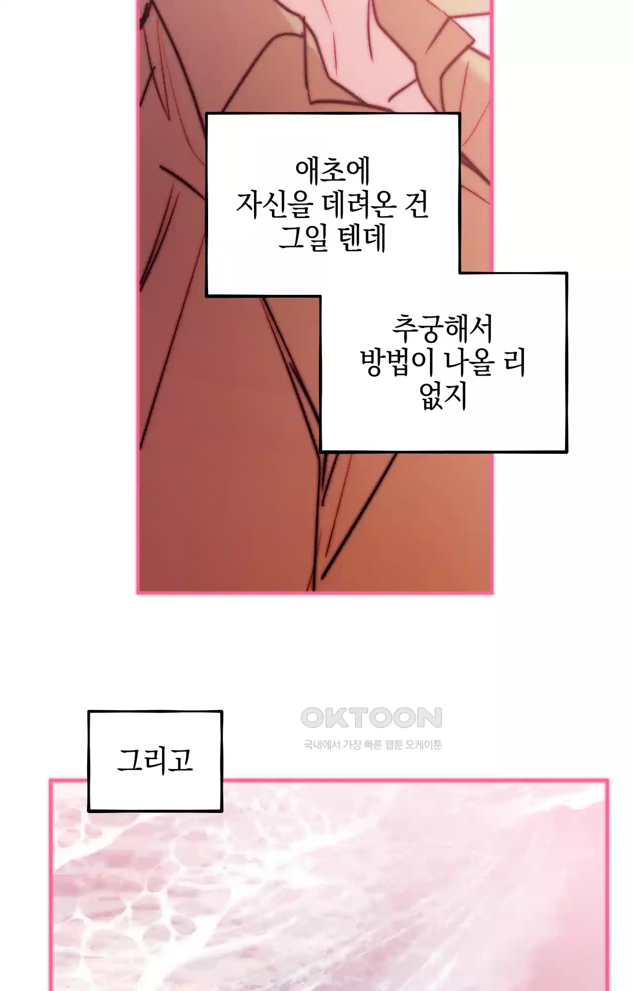 두근두근 공략기 126화 - 대화를 38