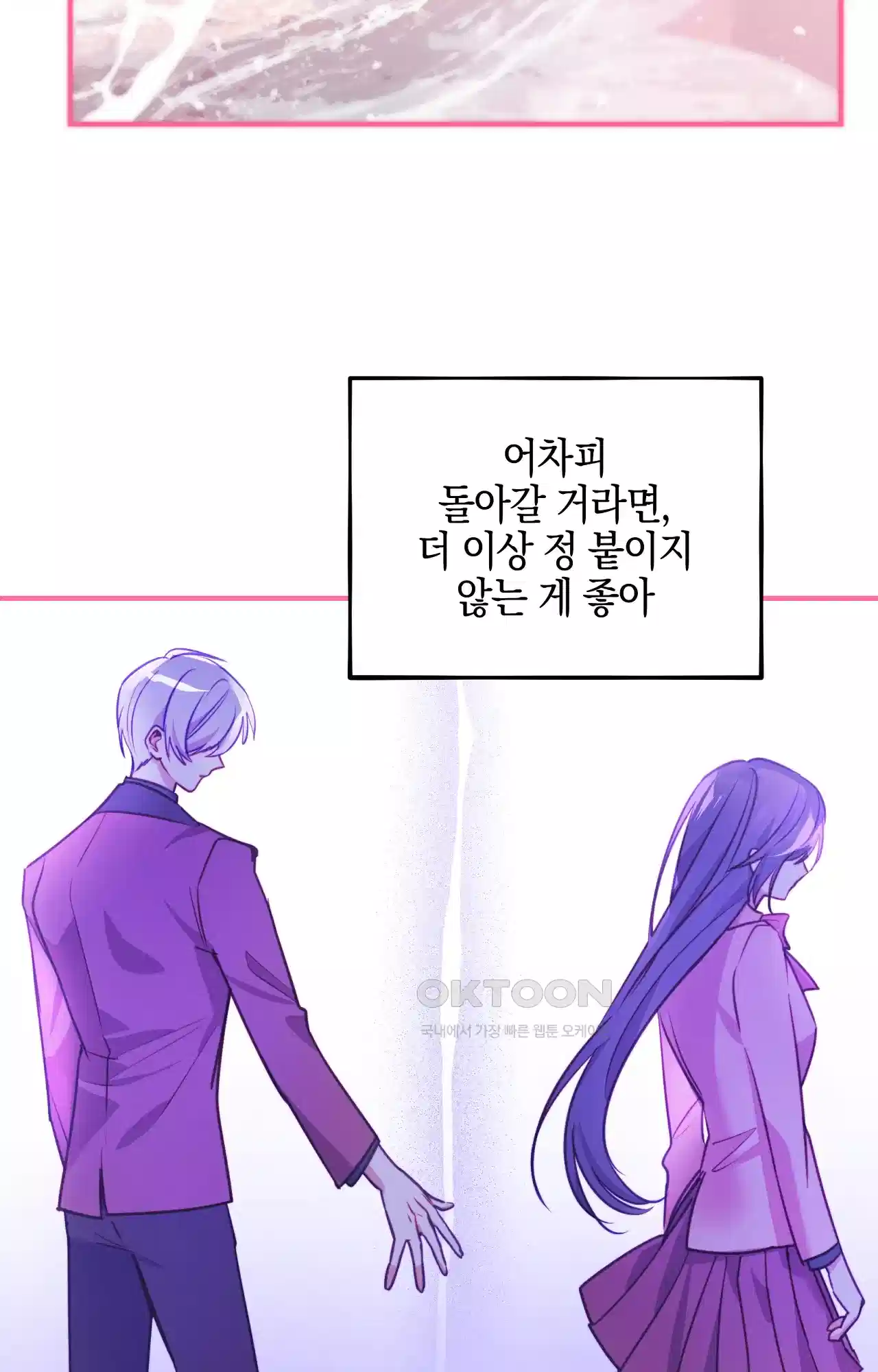 두근두근 공략기 126화 - 대화를 39