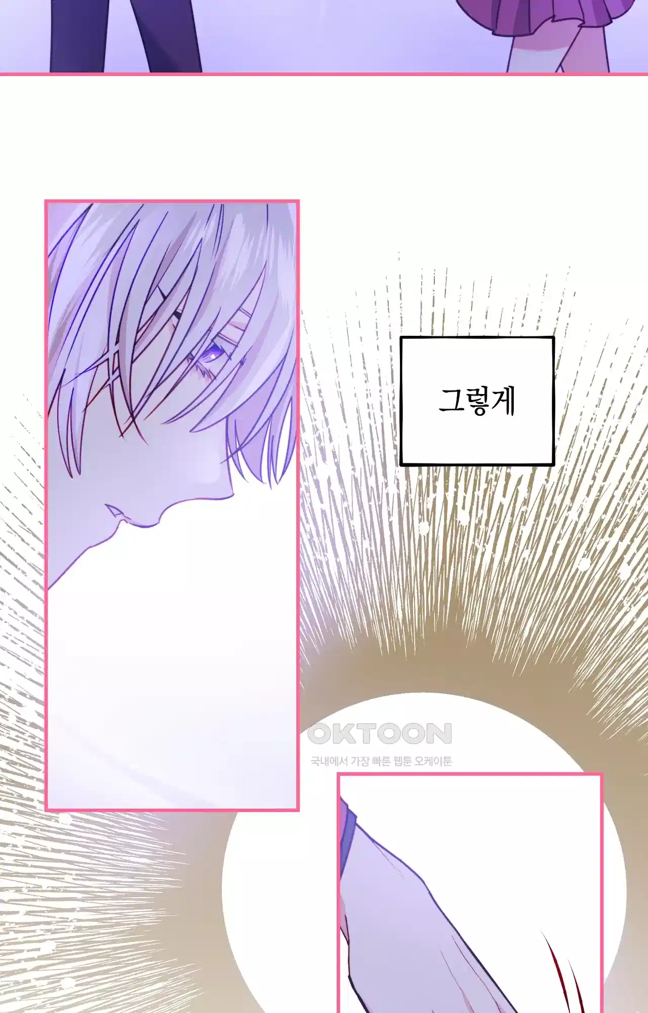 두근두근 공략기 126화 - 대화를 40