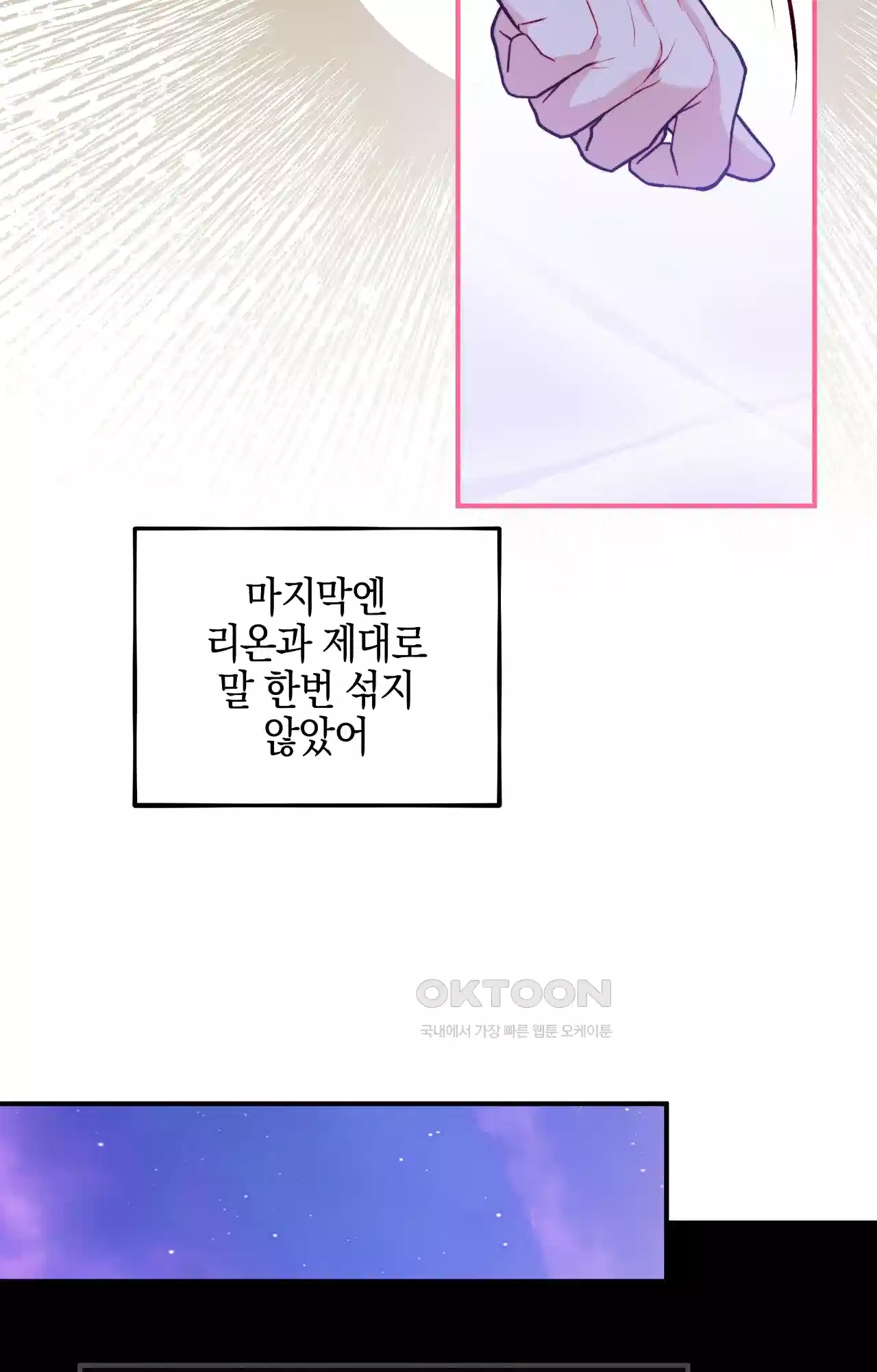두근두근 공략기 126화 - 대화를 41