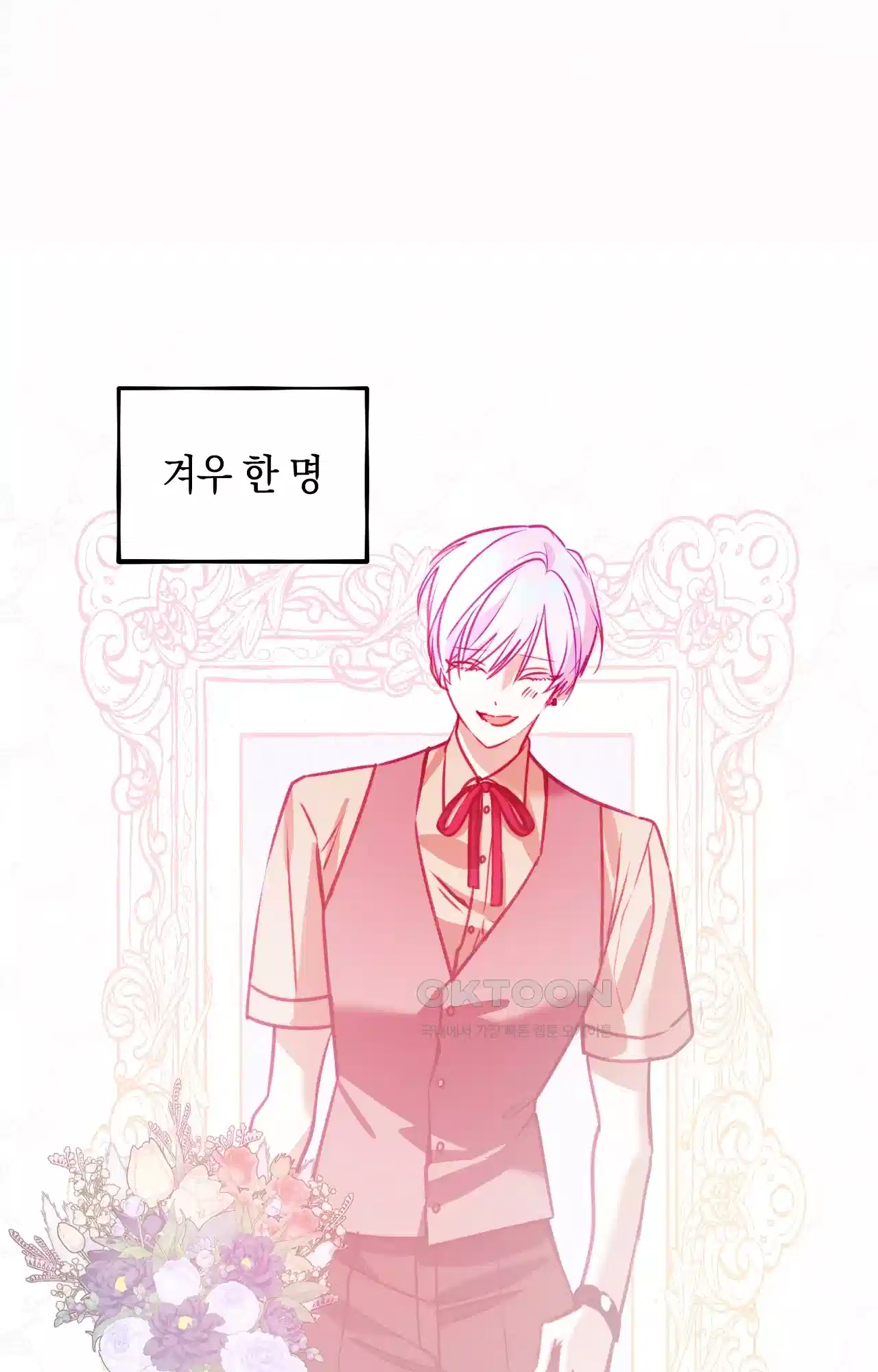 두근두근 공략기 126화 - 대화를 56