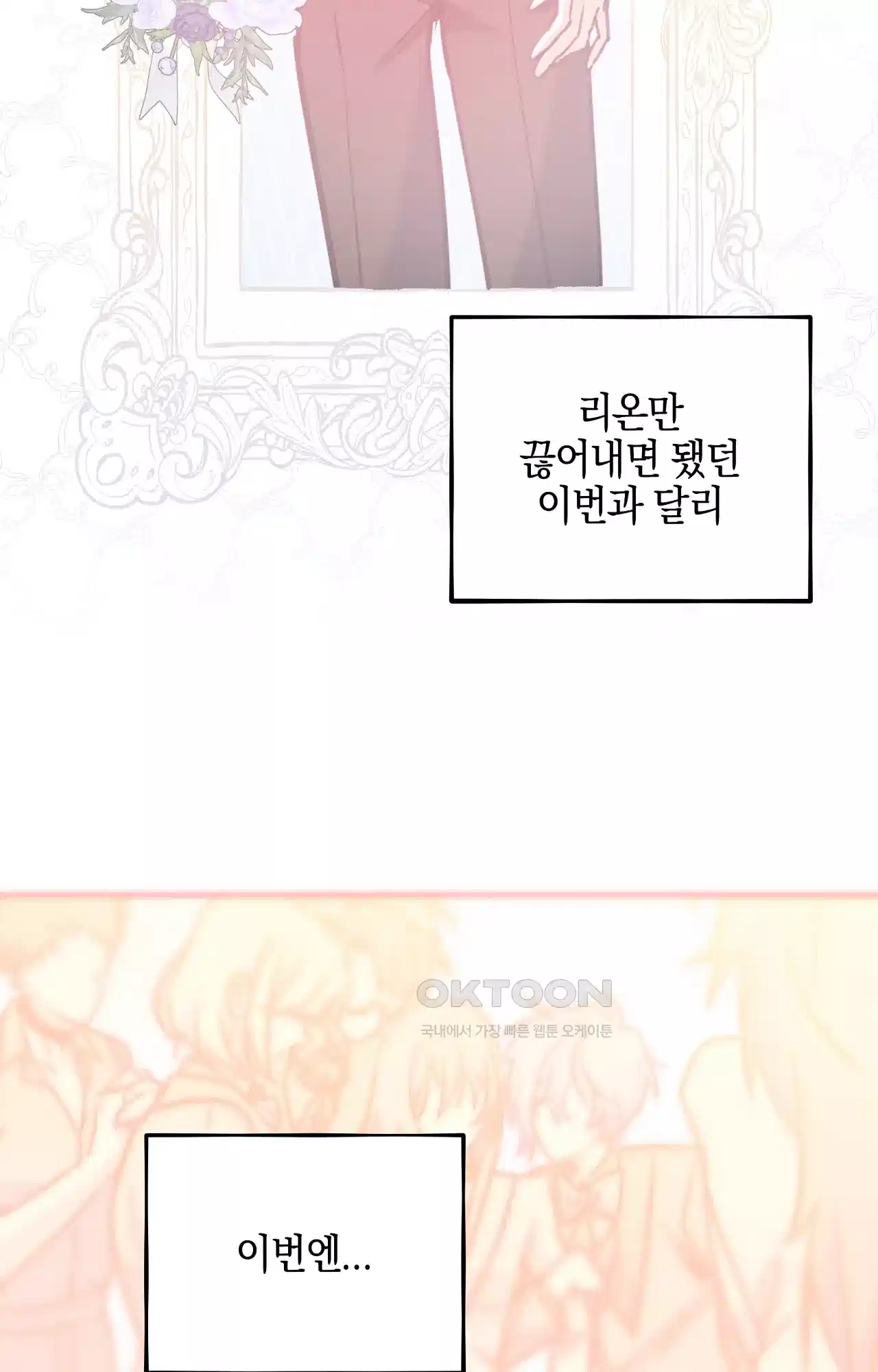 두근두근 공략기 126화 - 대화를 57