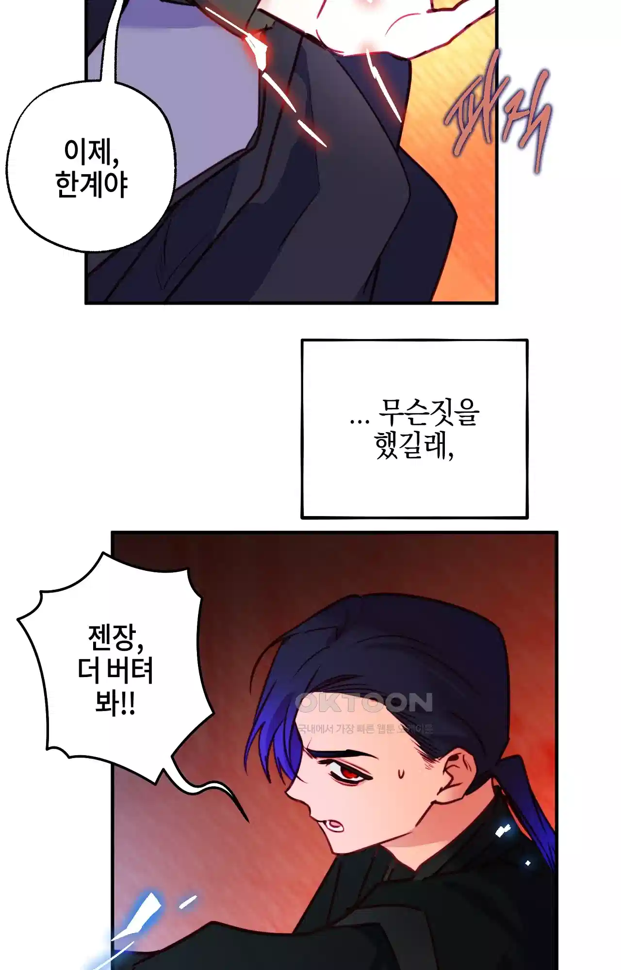 두근두근 공략기 126화 - 대화를 62