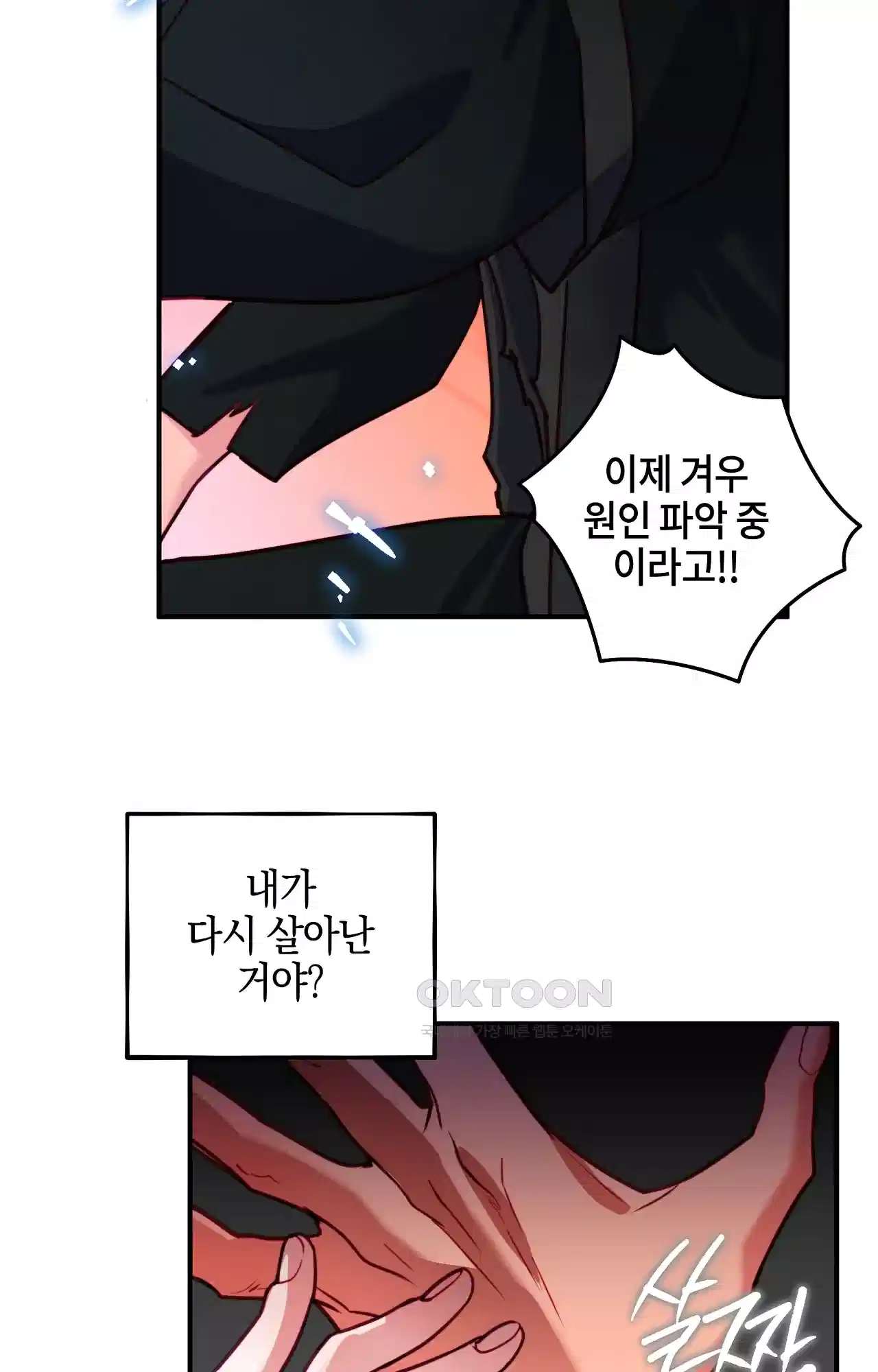 두근두근 공략기 126화 - 대화를 63