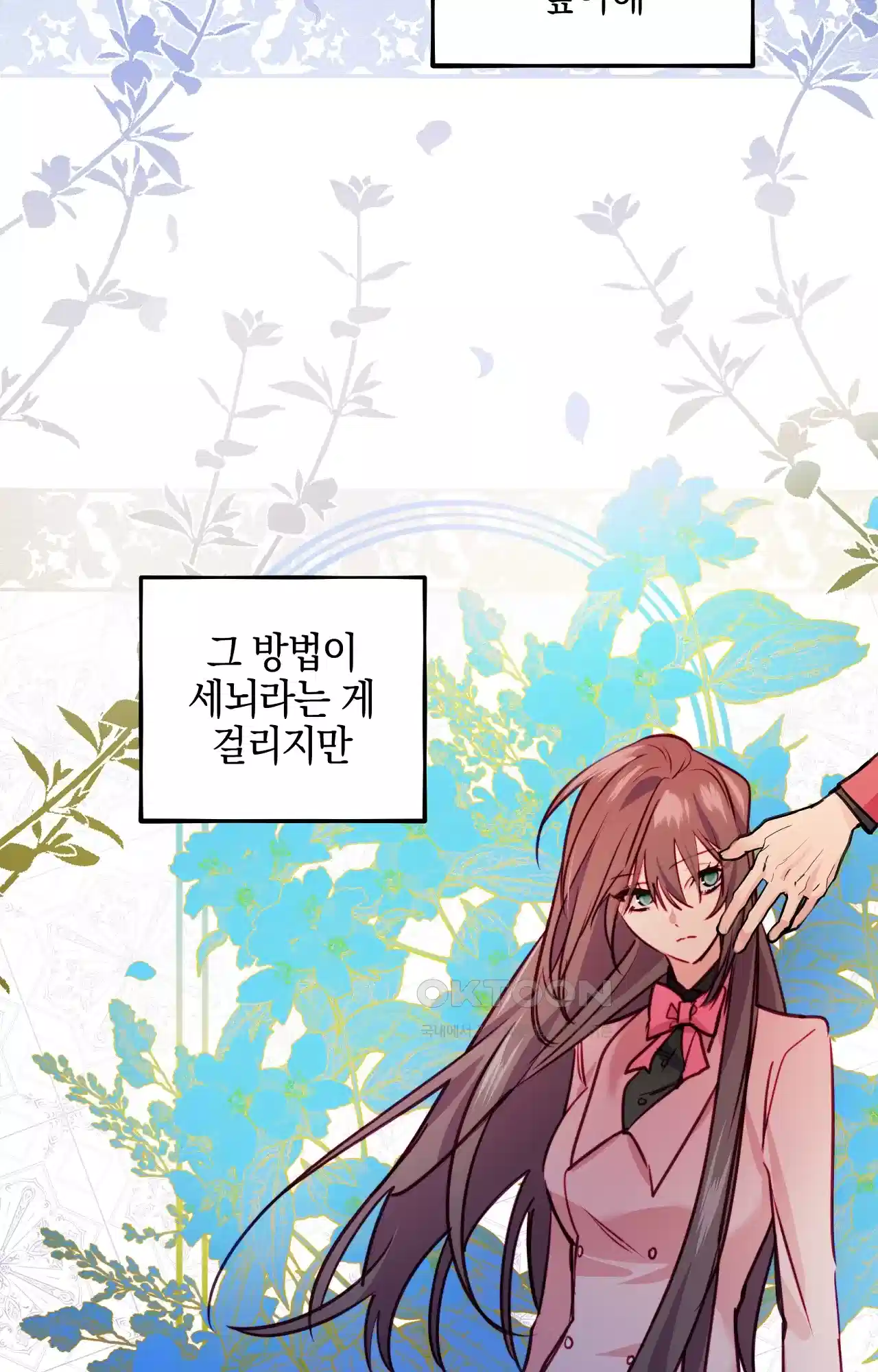 두근두근 공략기 126화 - 대화를 73