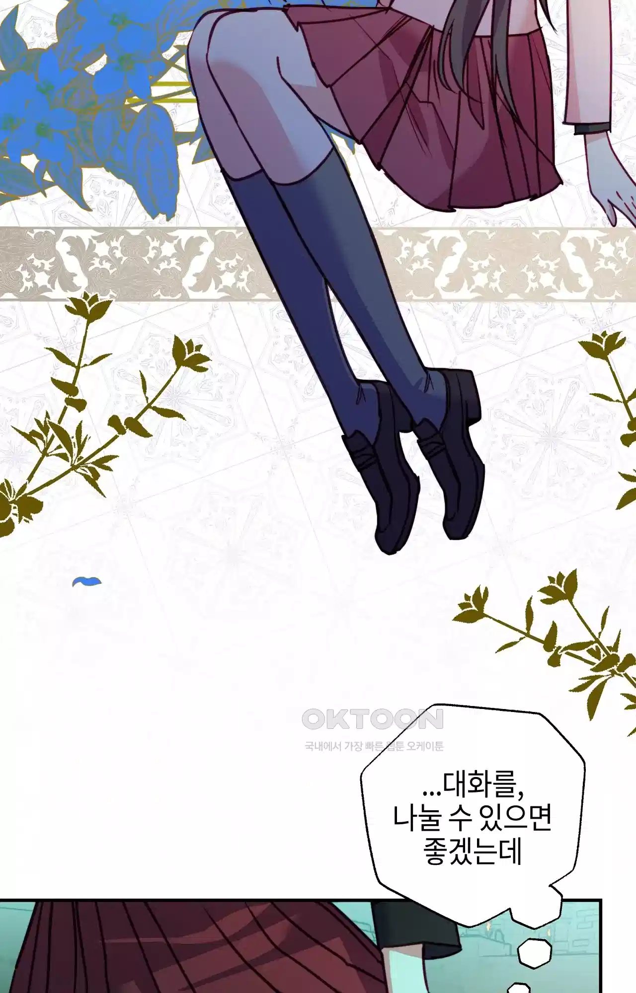 두근두근 공략기 126화 - 대화를 74