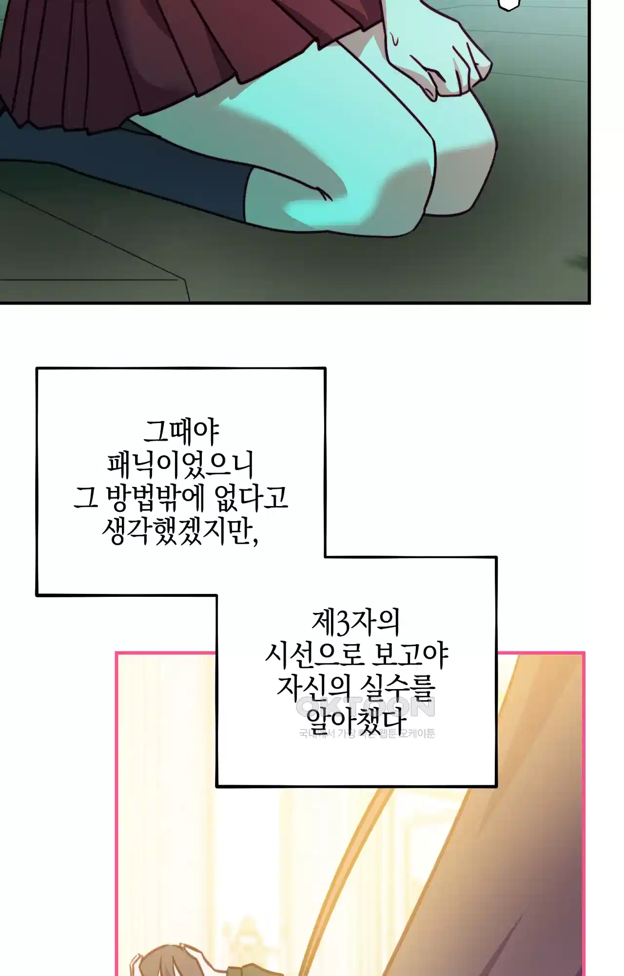 두근두근 공략기 126화 - 대화를 75