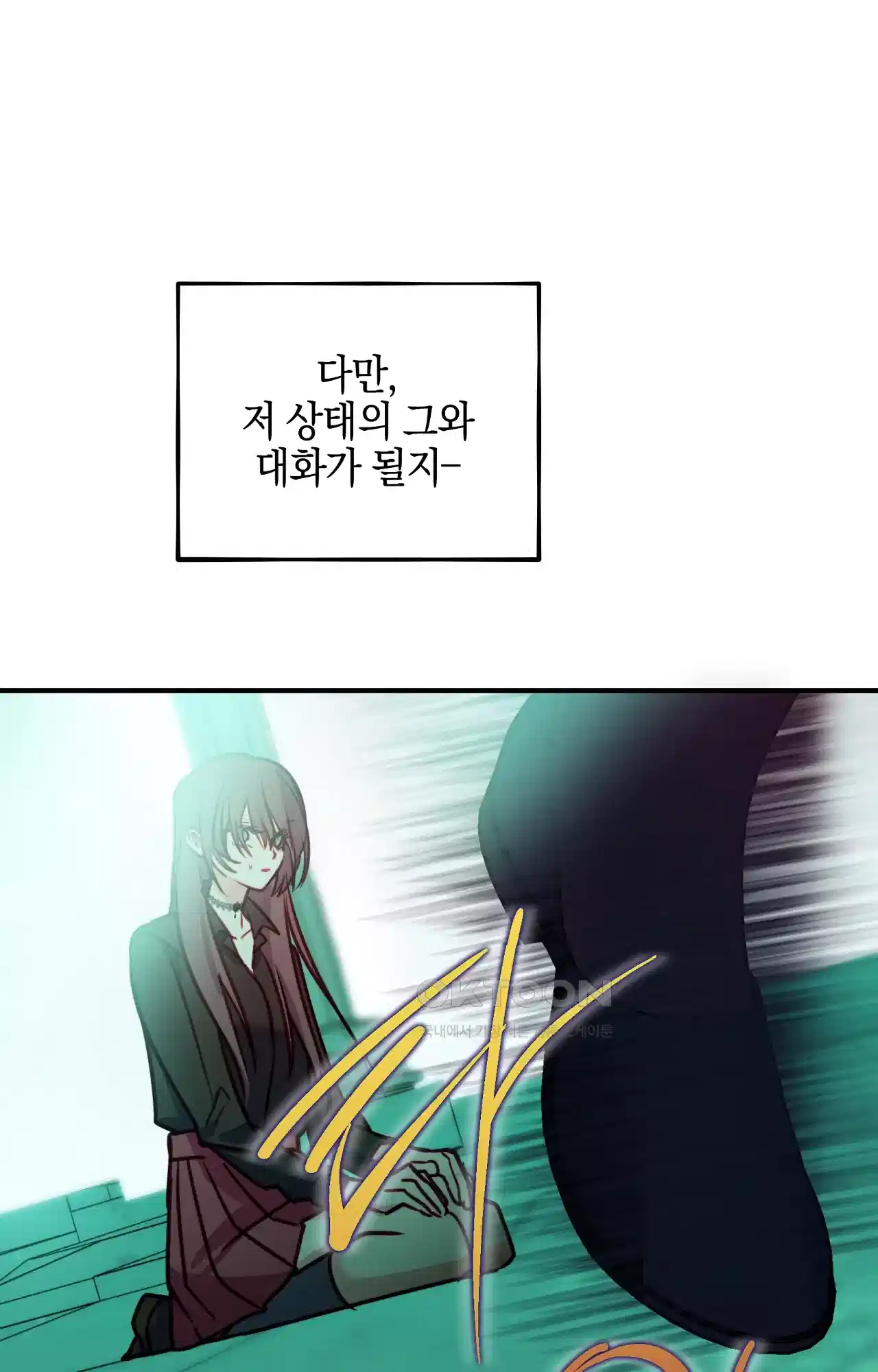 두근두근 공략기 126화 - 대화를 77