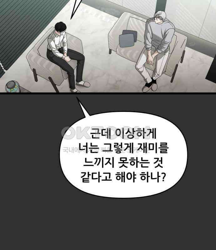 꿈에서 자유로 155화 4