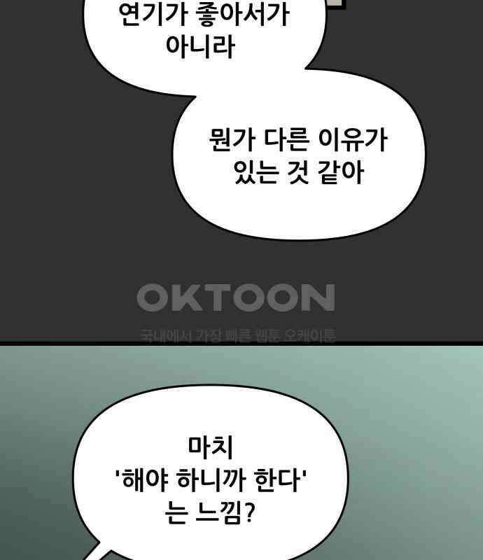 꿈에서 자유로 155화 6
